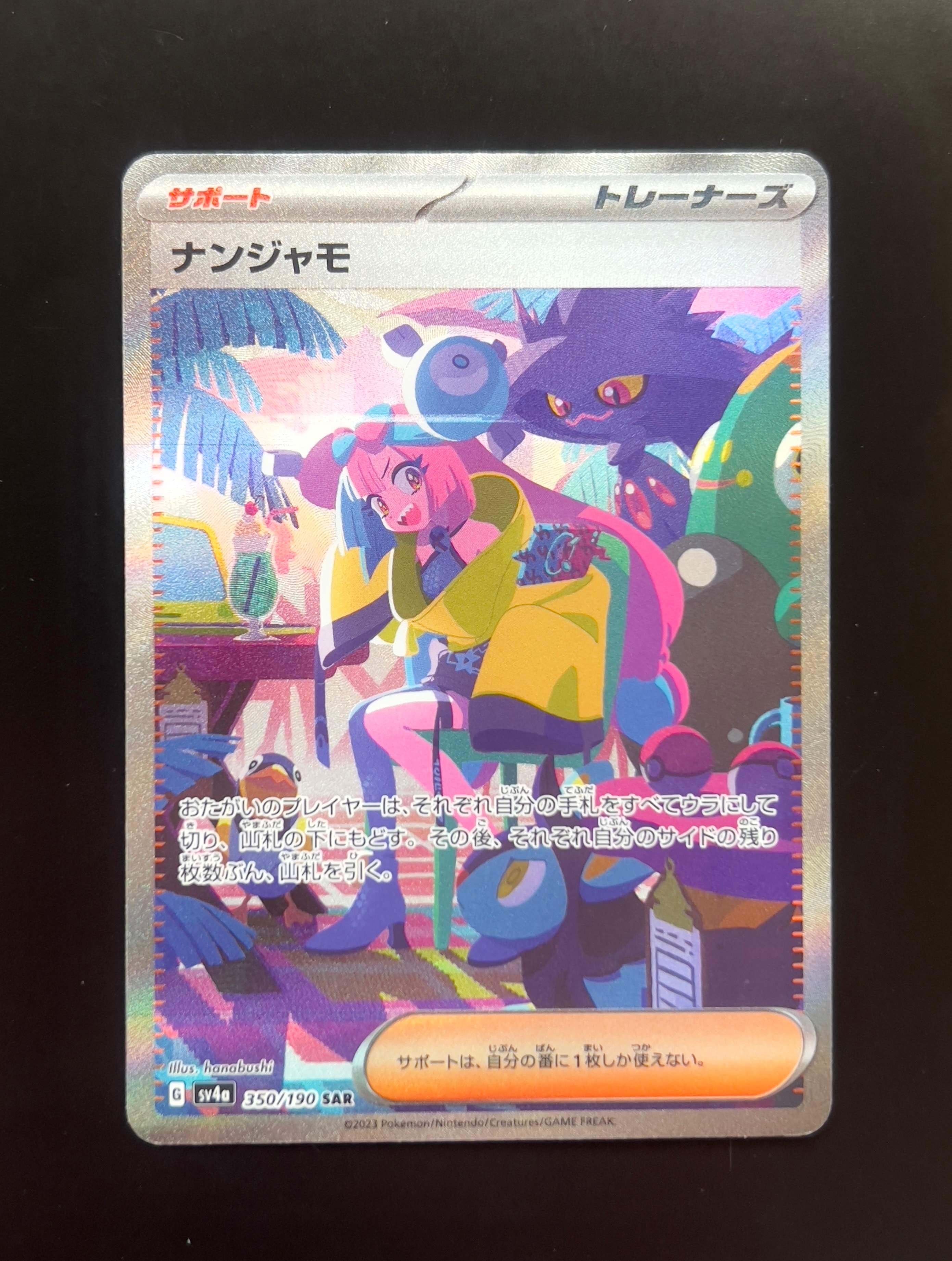 ナンジャモ SAR [SV4a 350/190](ハイクラスパック「シャイニートレジャーex」)