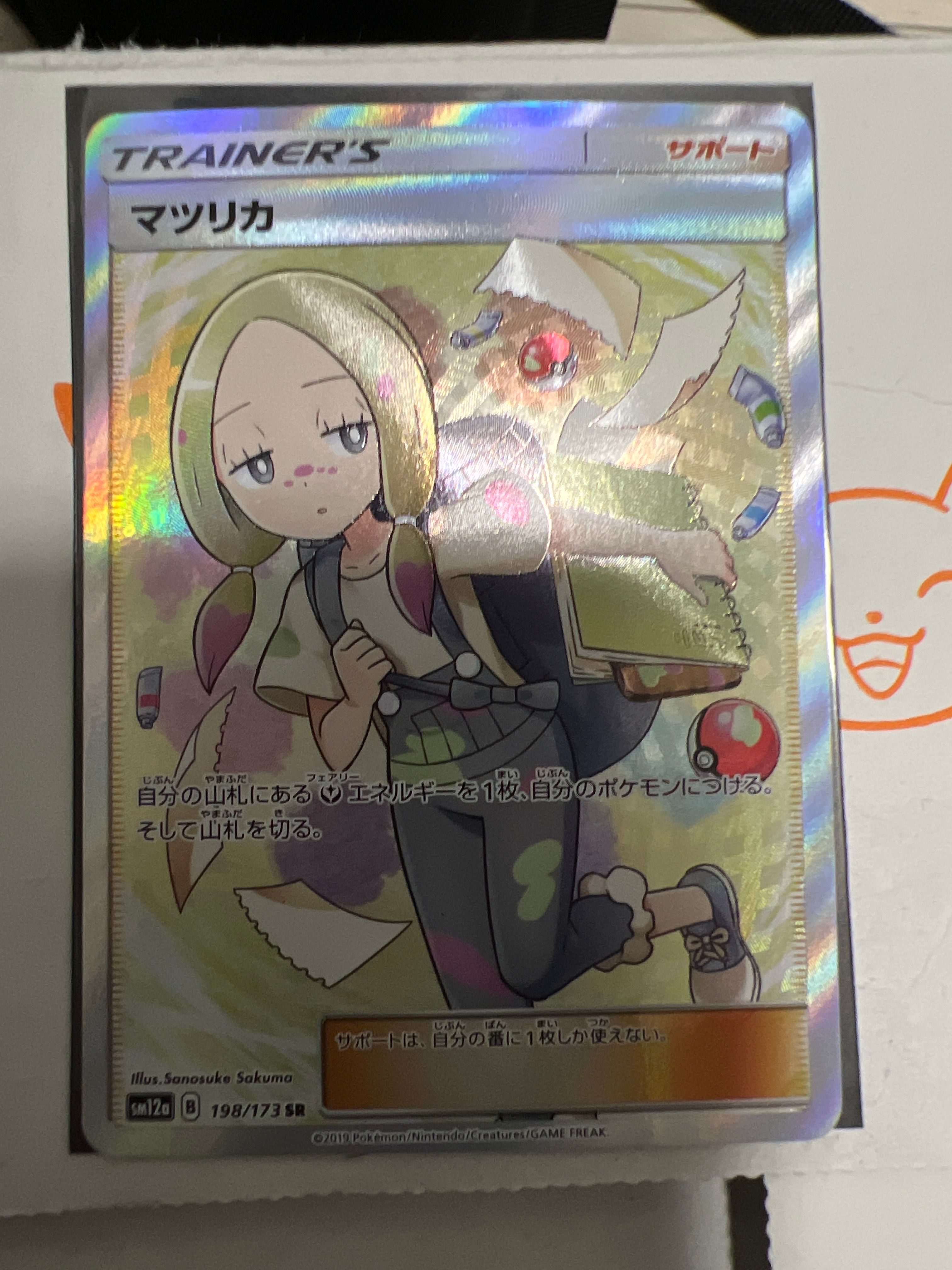 マツリカ SR[SM12a 198/173](ハイクラスパック「TAG TEAM GX タッグオールスターズ」)