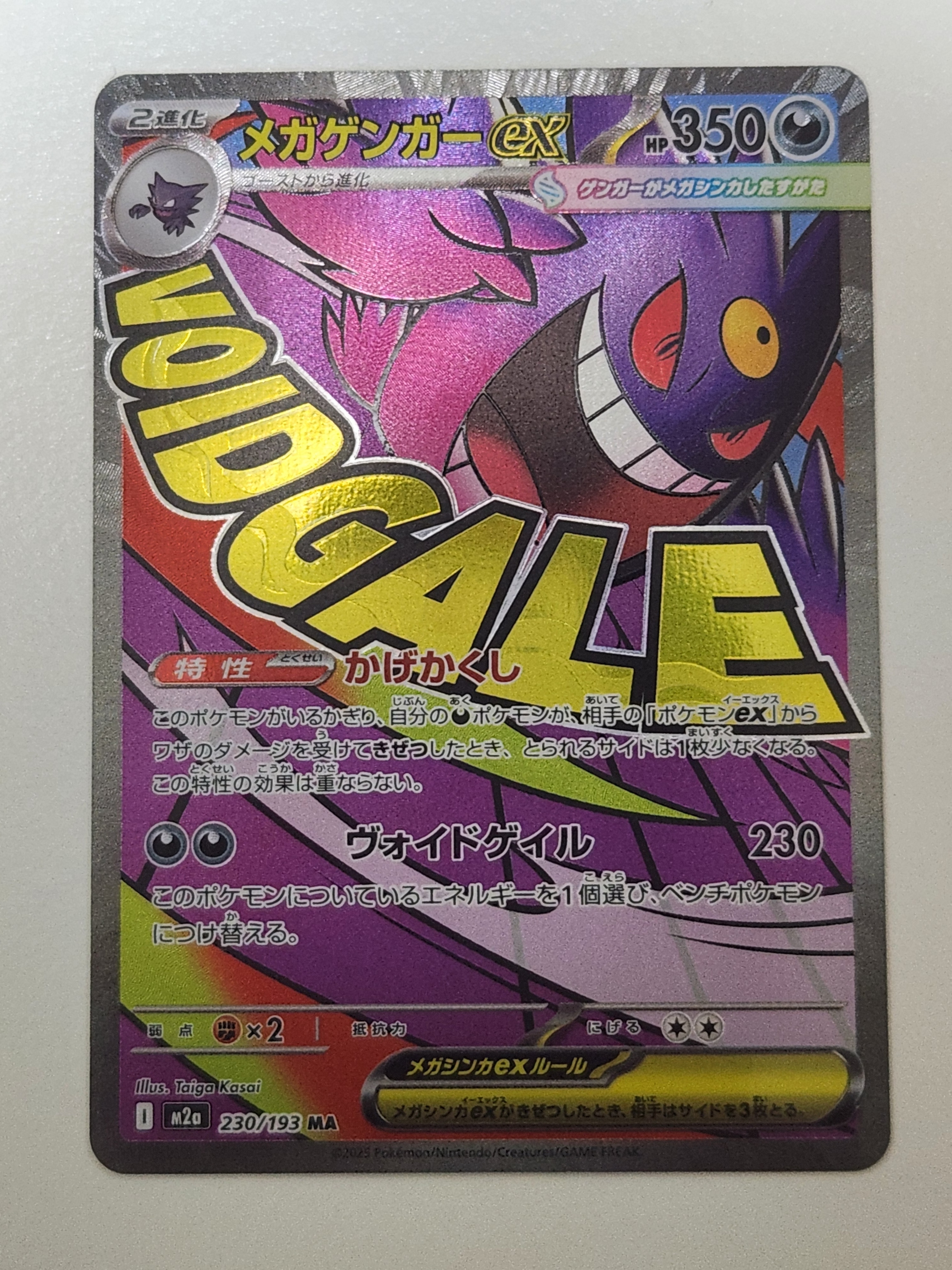メガゲンガーex MA [M2a 230/193](ハイクラスパック「MEGAドリームex」)