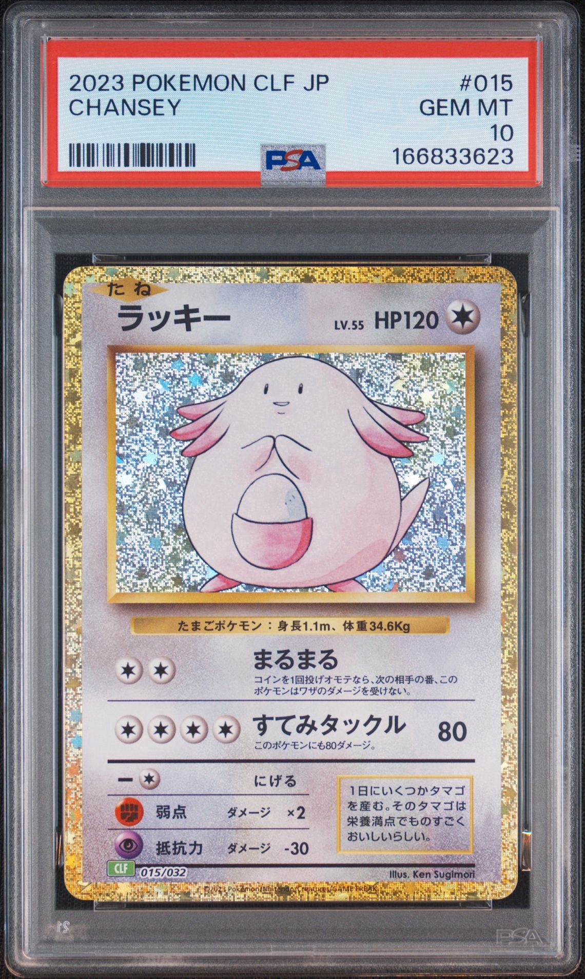 ラッキー [CLF 015/032](ポケモンカードゲーム Classic)