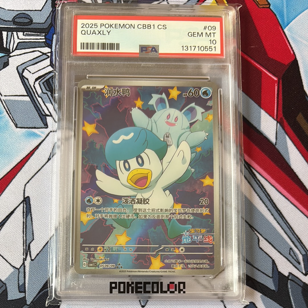 クワッス AR [CBB1C 05 09/09]【中国語版】(ポケモンカード ジェムパック フラッシュカード)