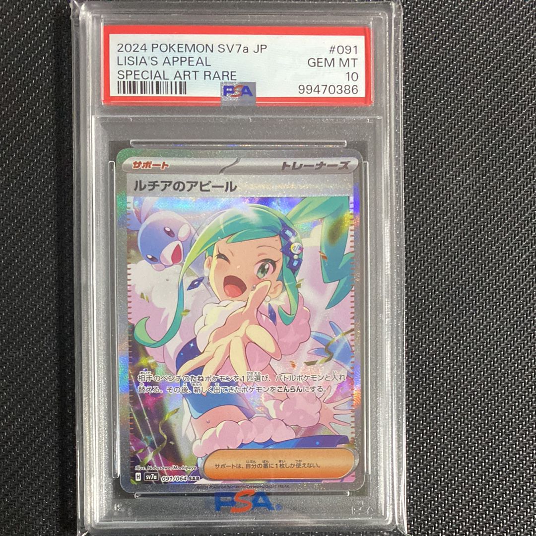 ルチアのアピール SAR [SV7a 091/064](強化拡張パック「楽園ドラゴーナ」)