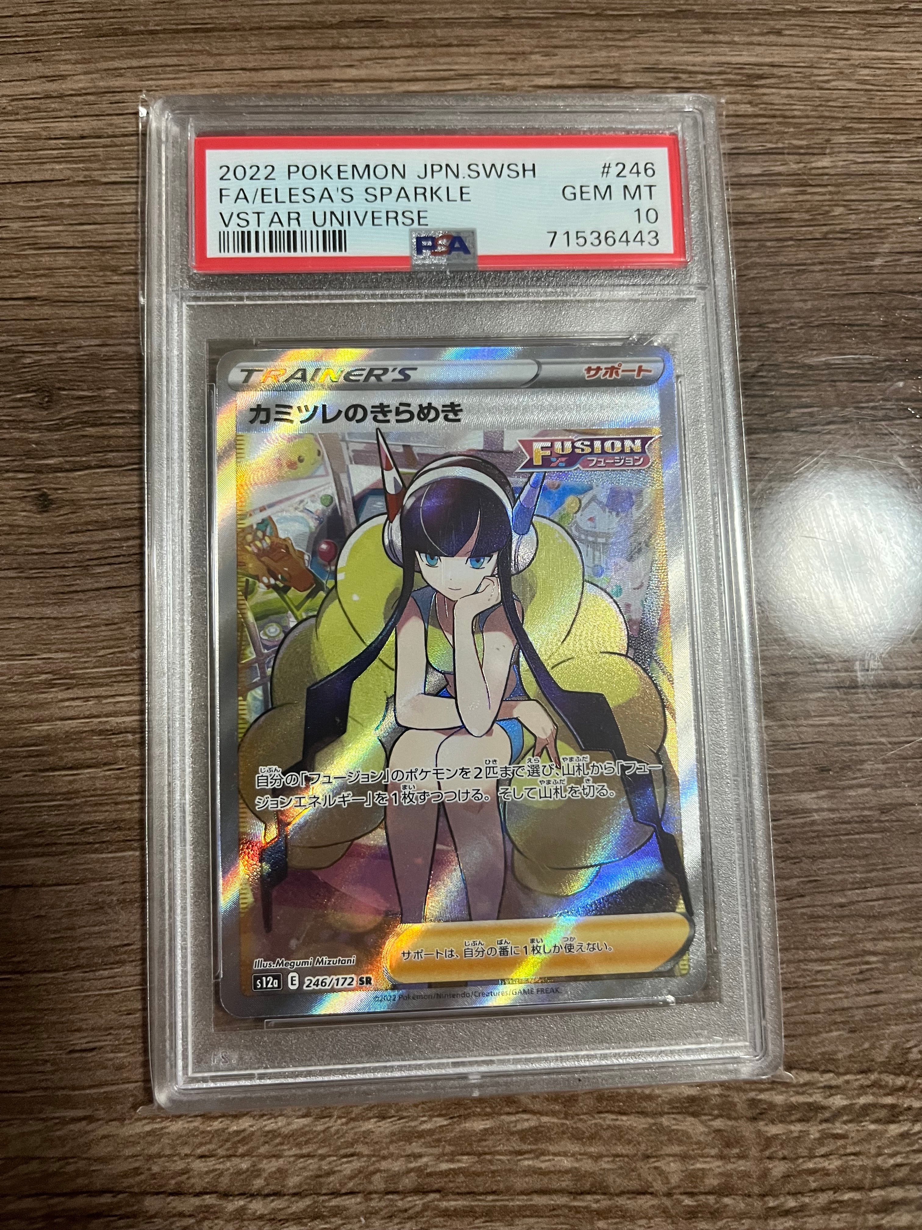 カミツレのきらめき SR[s12a 246/172](ハイクラスパック「VSTARユニバース」)