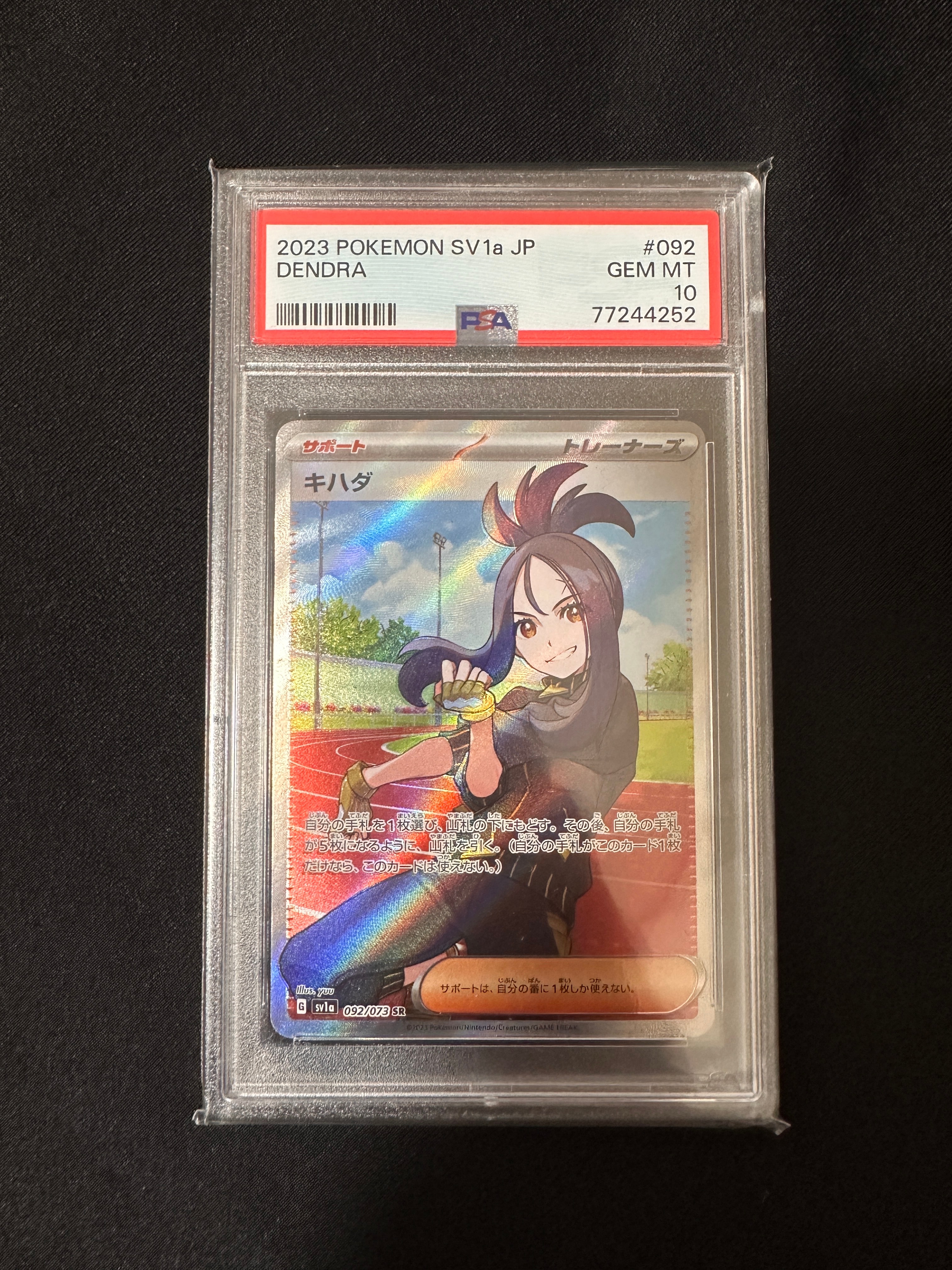 キハダ SR[SV1a 092/073](スカーレット&バイオレット 拡張パック「トリプレットビート」)