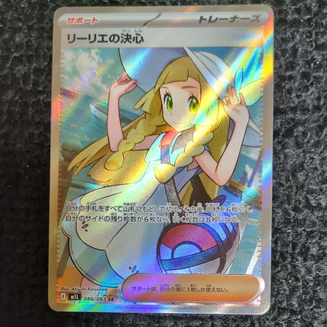 リーリエの決心 SR [M1L 086/063](拡張パック「メガブレイブ」)