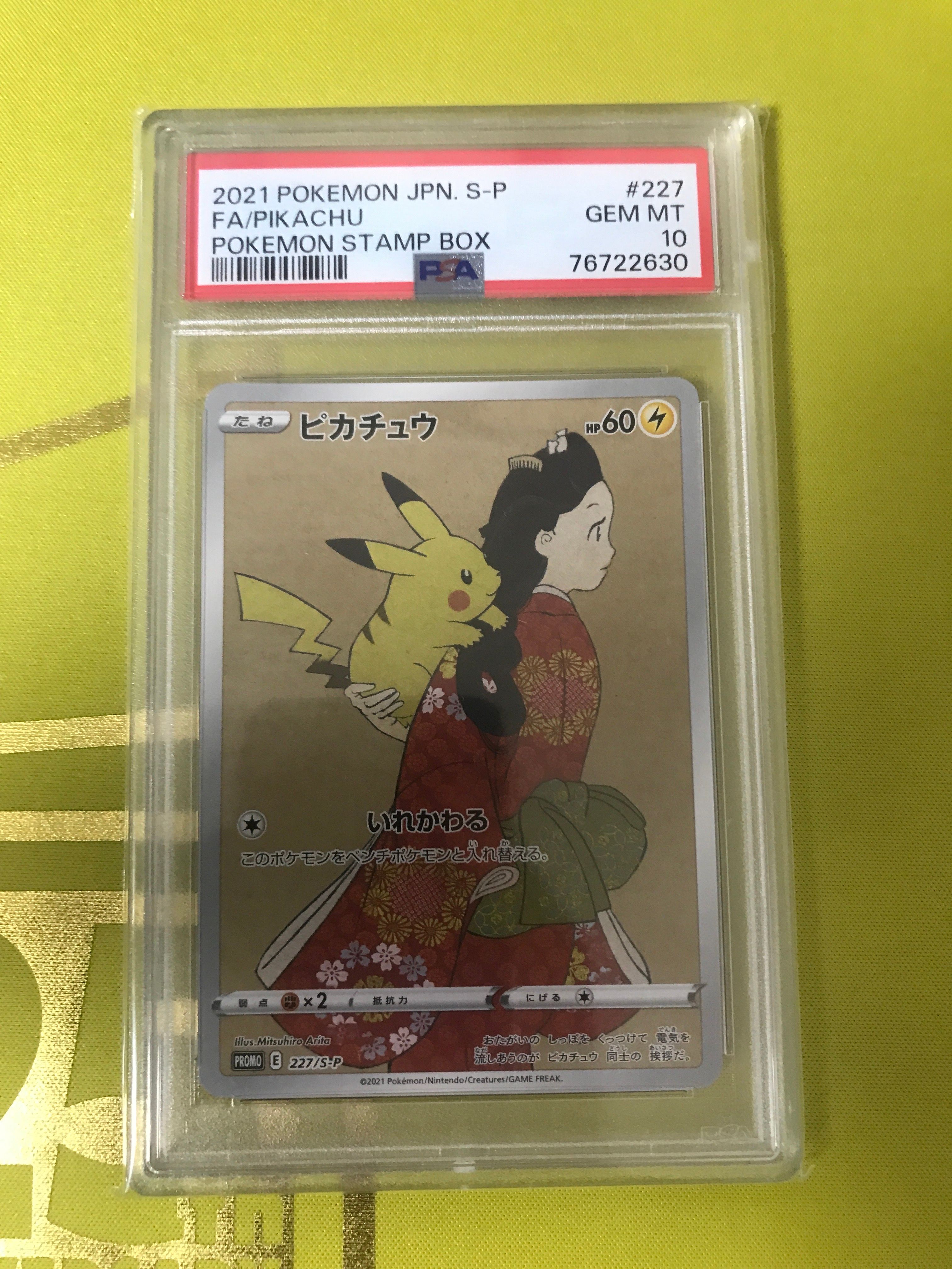 ピカチュウ: プロモ[S-P 227](プロモーションカード 「ポケモン切手BOX 見返り美人・月に雁セット」)