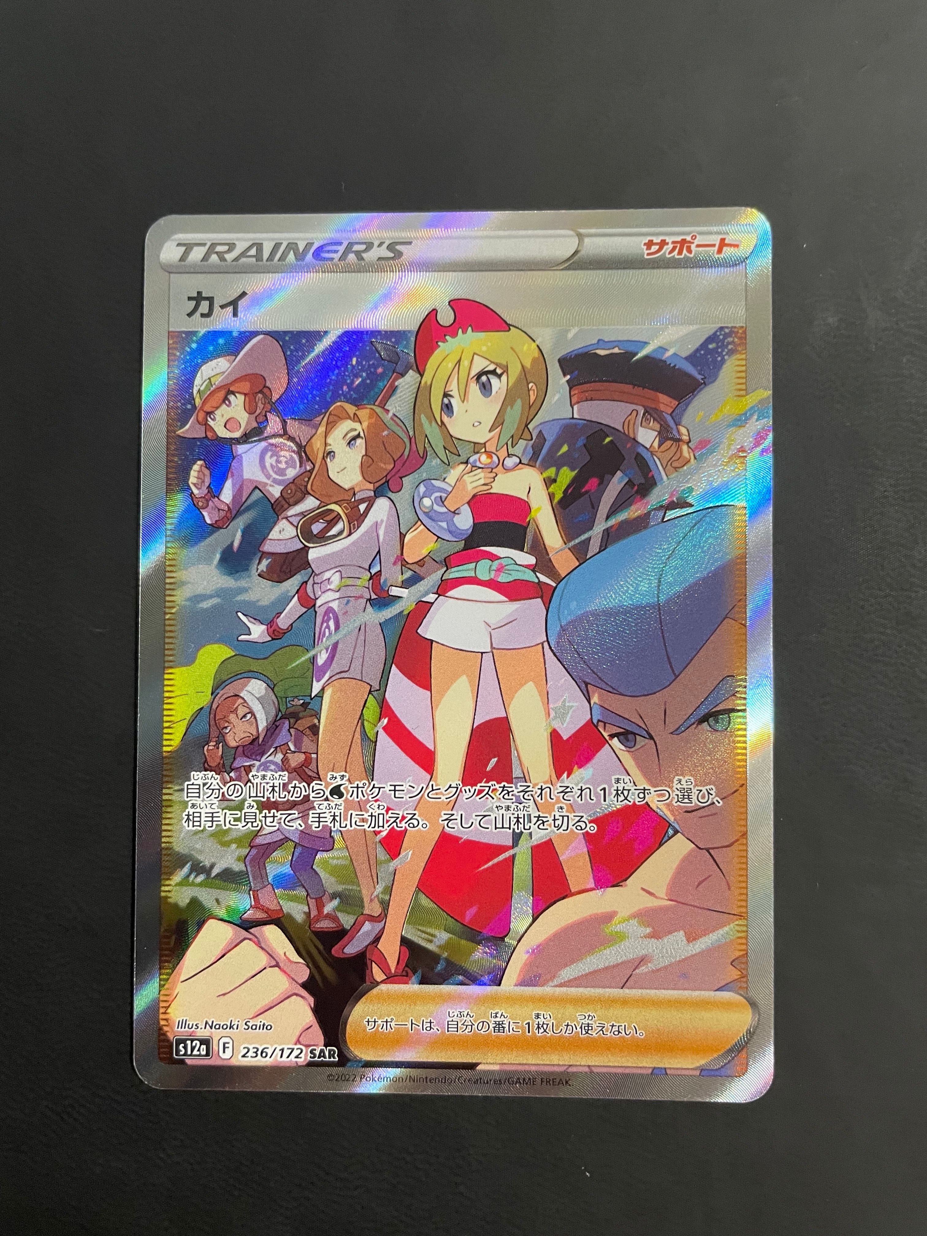 カイ SAR[s12a 236/172](ハイクラスパック「VSTARユニバース」)