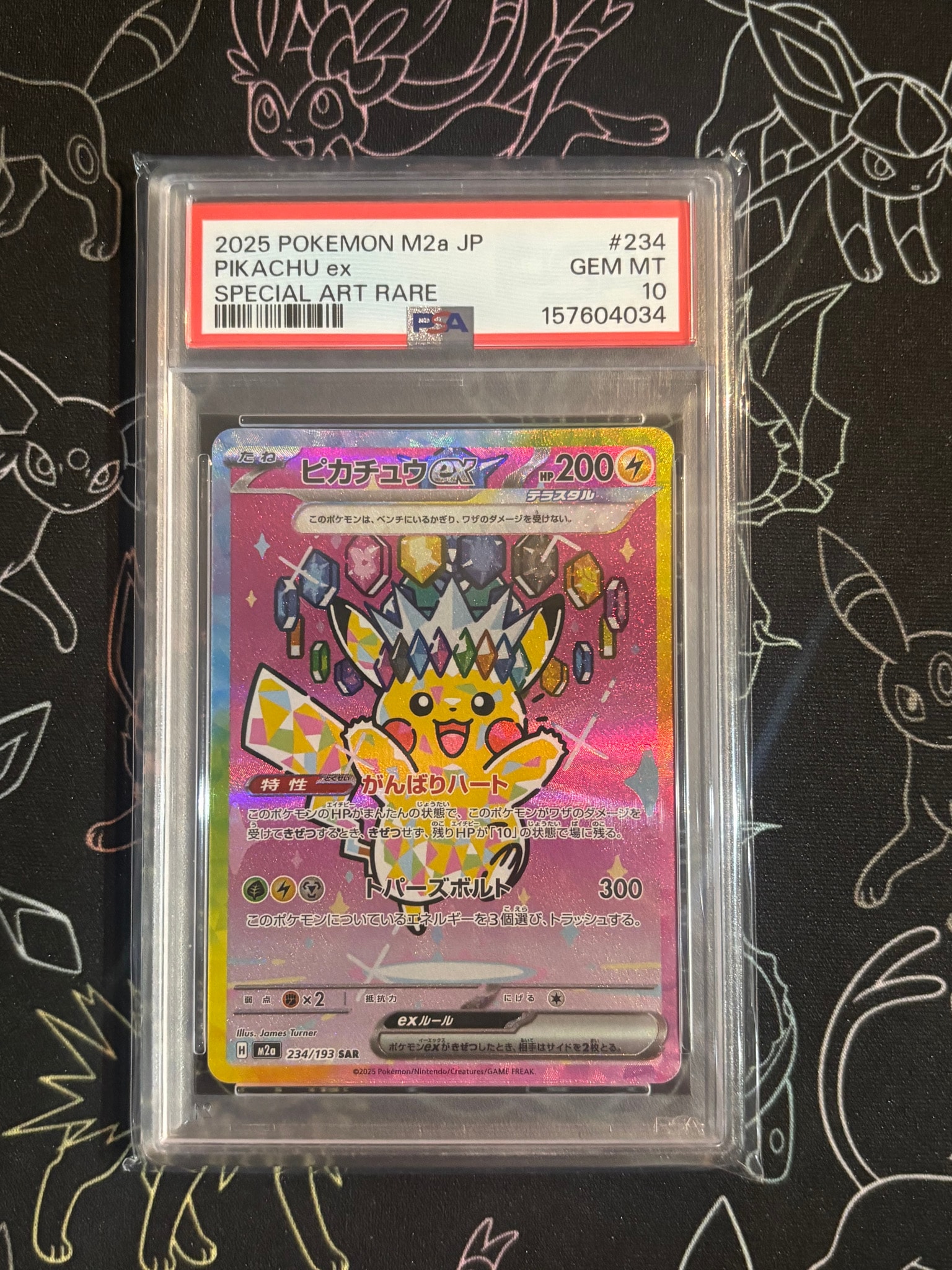 PSA8以下】ピカチュウex SAR [M2a 234/193](ハイクラスパック「MEGA