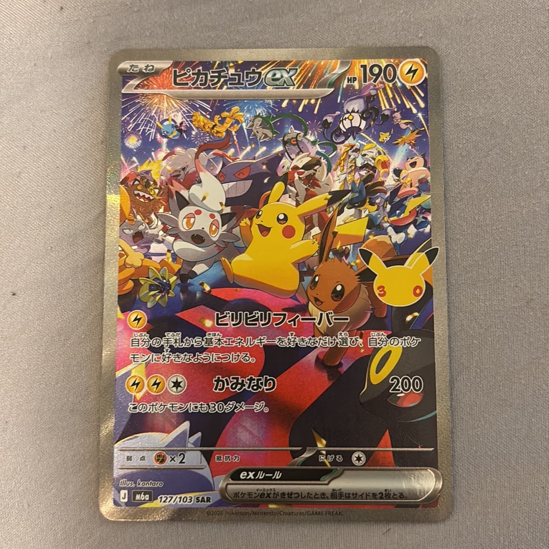 ピカチュウex SAR [M6a 127/103](拡張パック「30th CELEBRATION」)