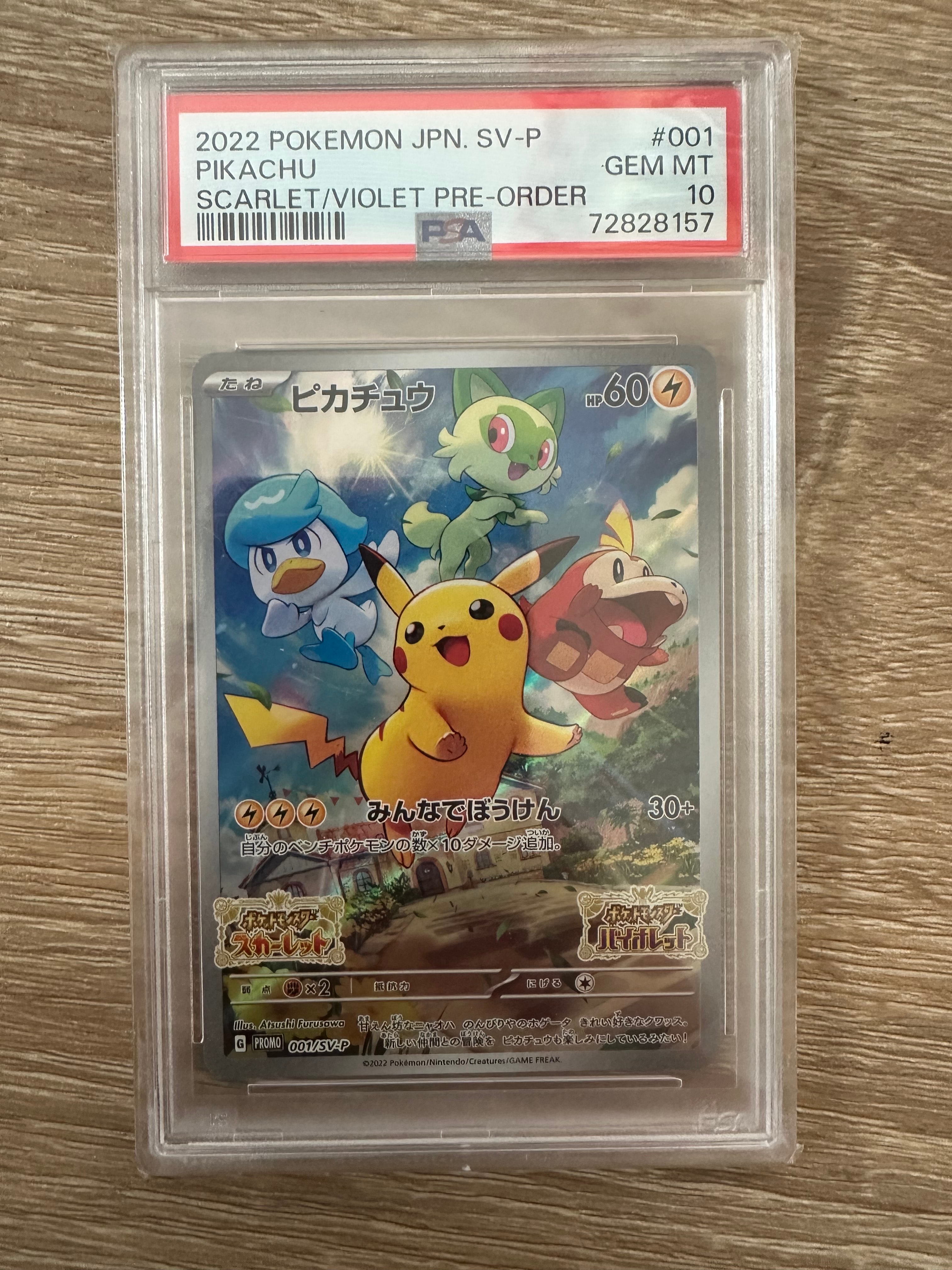 ピカチュウ: プロモ [001/SV-P](プロモーションカード「SV-P」)