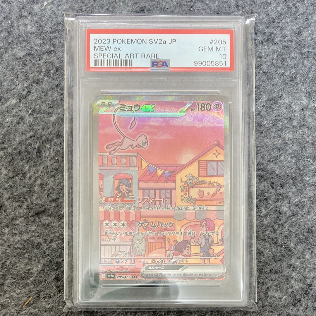 ミュウex SAR[SV2a 205/165](強化拡張パック「ポケモンカード151」)