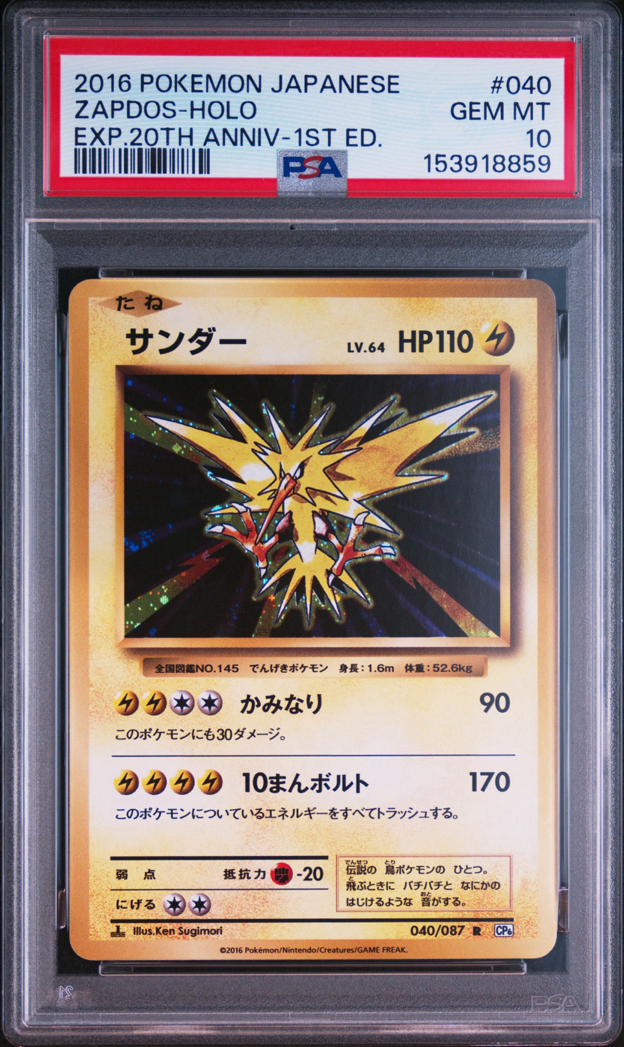 Zapdos R :1ED [CP6 040/087](Concept Pack "Pokemon Card Game Expansion Pack 20th Anniversary")