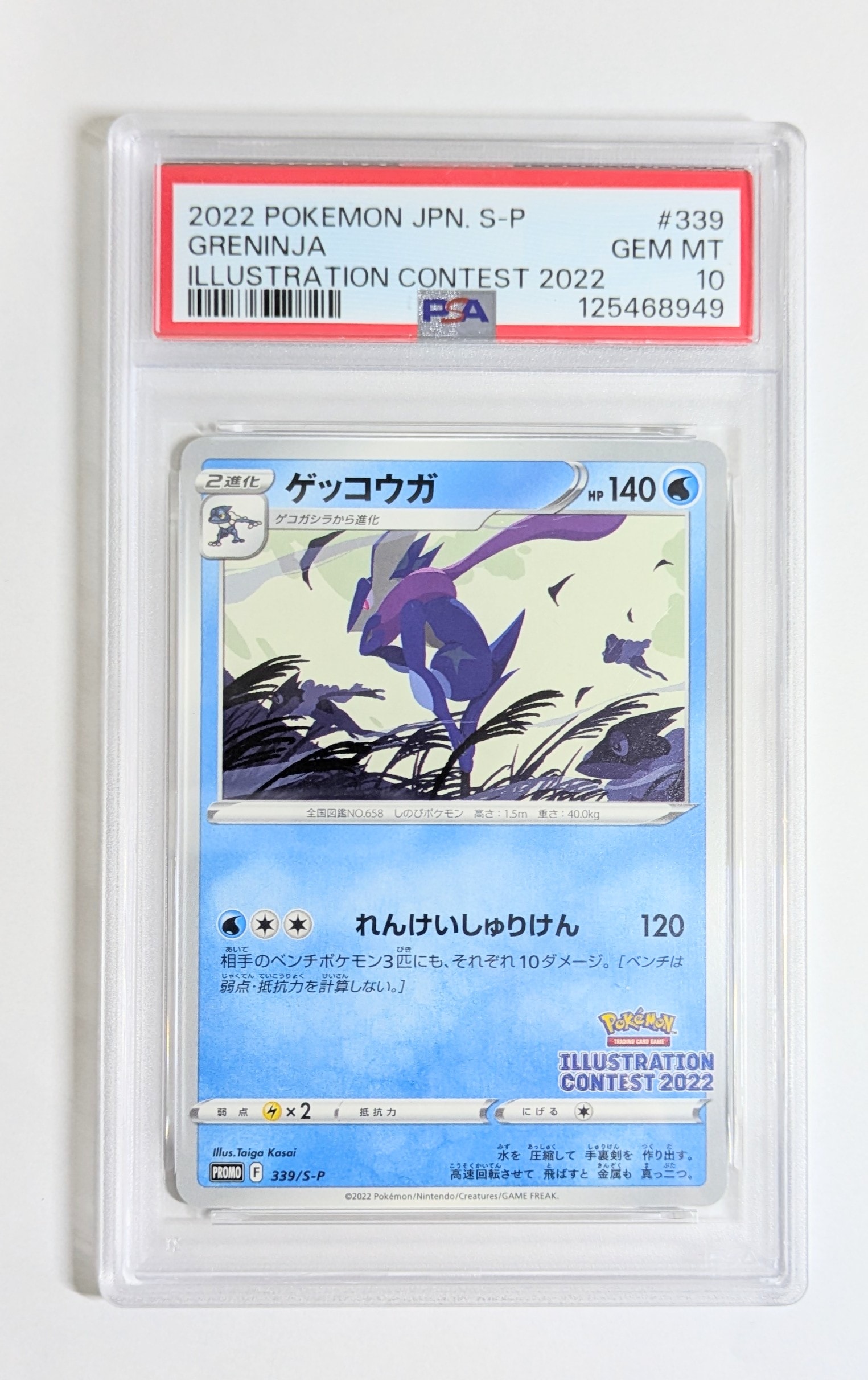 ゲッコウガ プロモ[PROMO339 S-P](プロモーションカード「ポケモンセンター・ポケモンストア・ポケモンセンターオンライン2000円以上購入特典」)