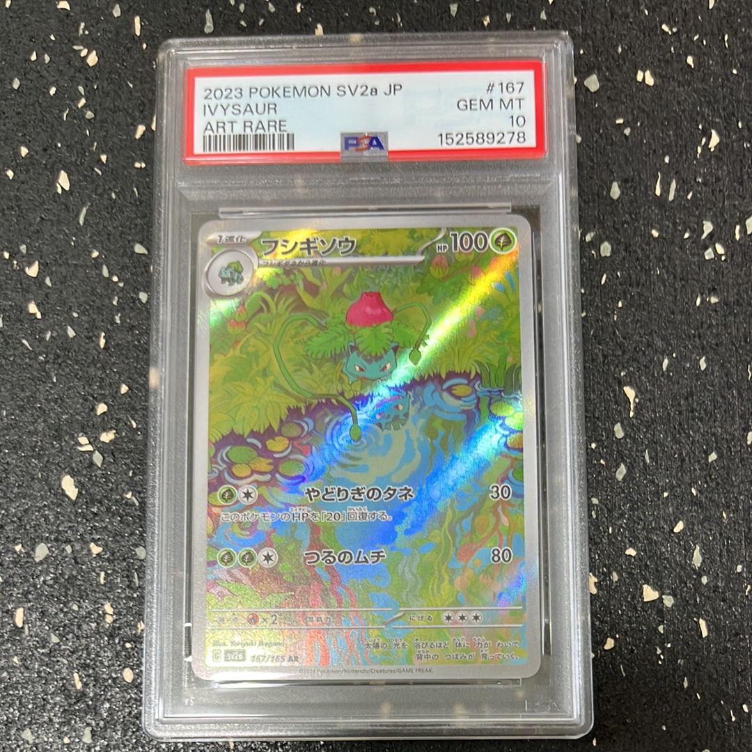 フシギソウ AR[SV2a 167/165](強化拡張パック「ポケモンカード151」)