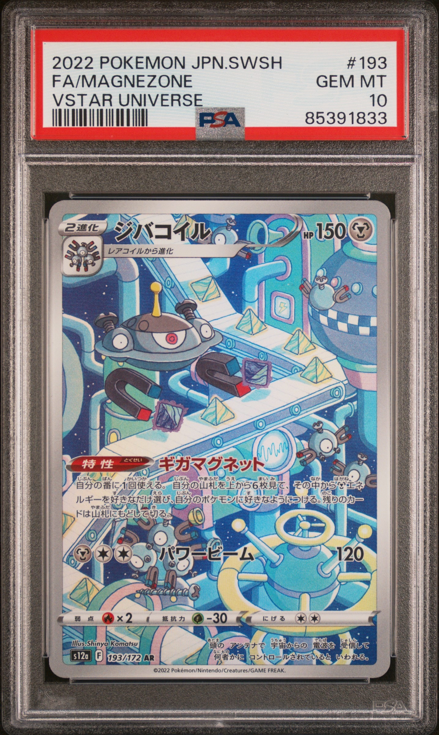 ジバコイル AR[s12a 193/172](ハイクラスパック「VSTARユニバース」)