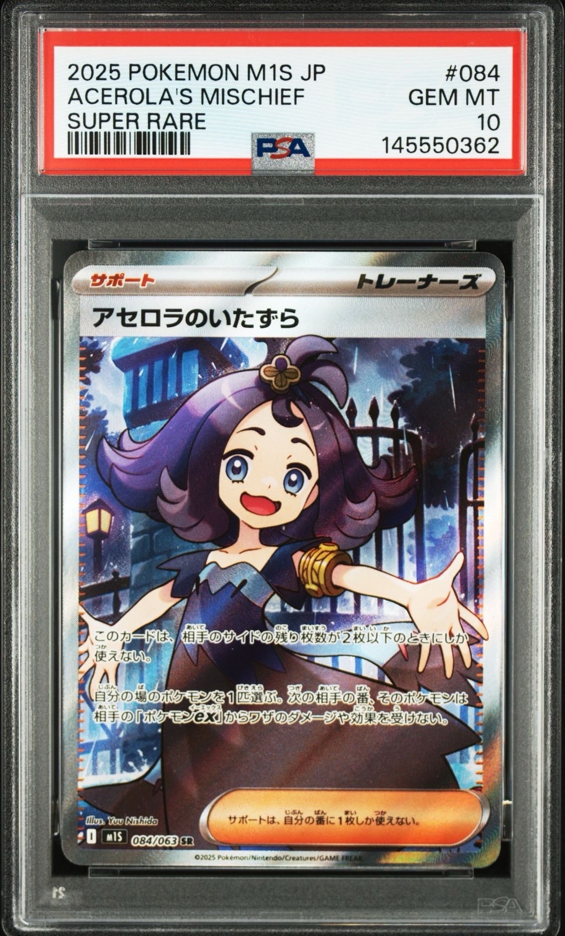 アセロラのいたずら SR [M1S 084/063](拡張パック「メガシンフォニア