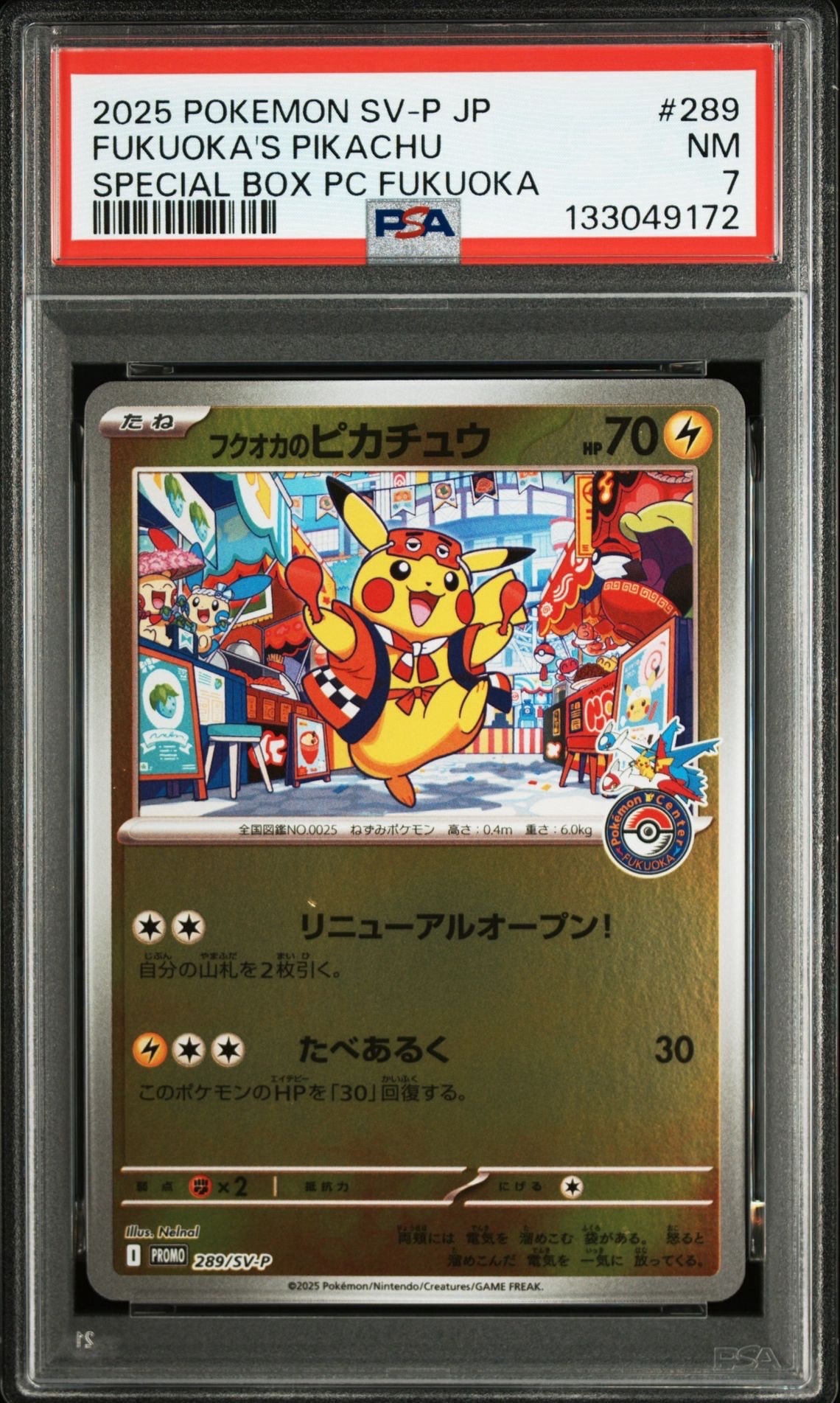 フクオカのピカチュウ P [SV-P 289](スペシャルBOX「ポケモンセンターフクオカ」)