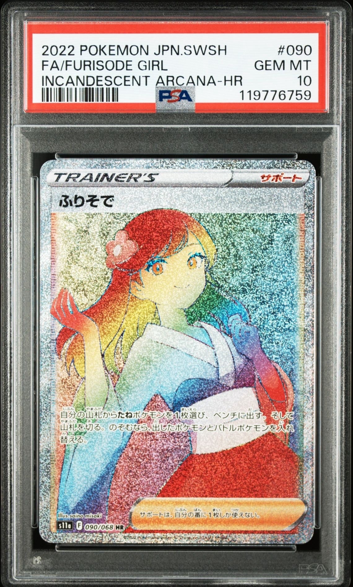 Furisode Girl HR[s11a 090/068](Enhanced Expansion"Silver Tempest")