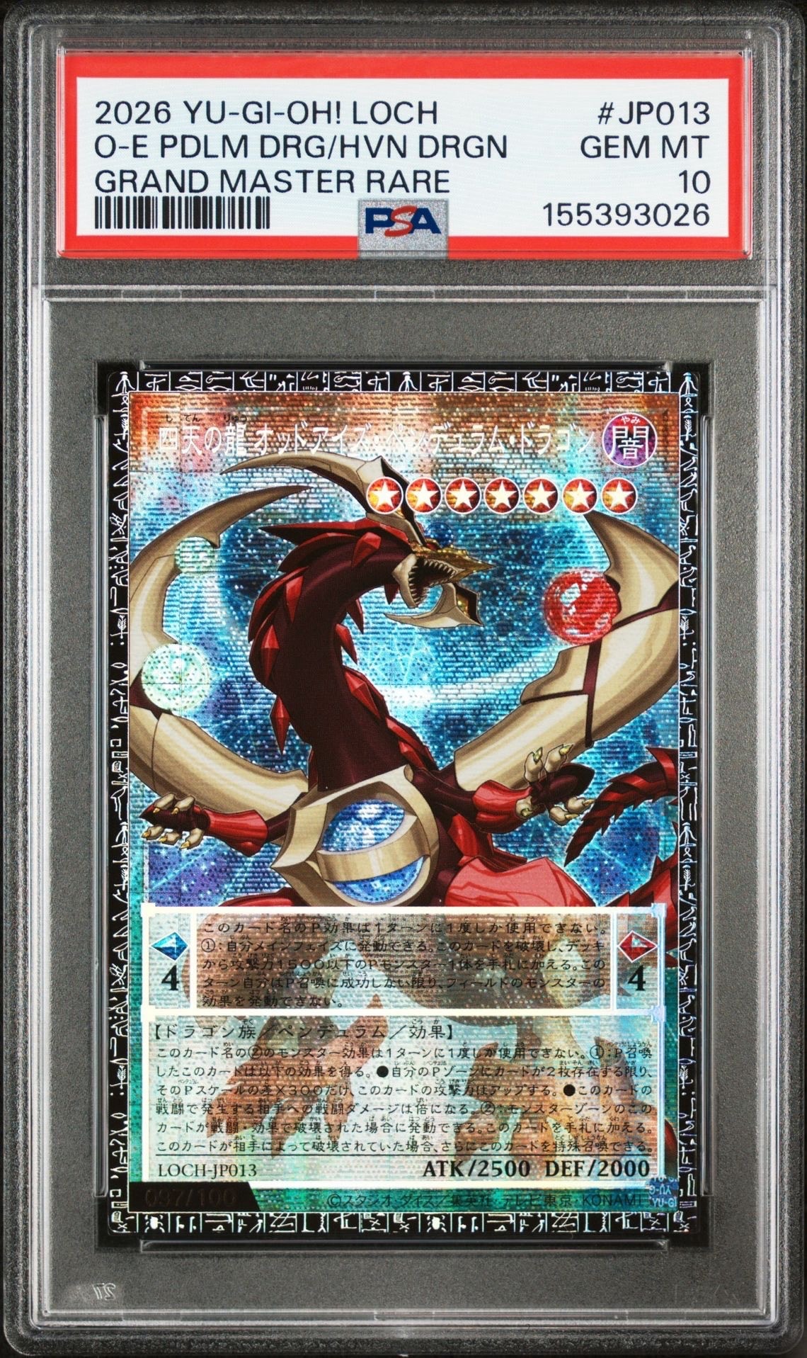 四天の龍 オッドアイズ・ペンデュラム・ドラゴン GMR(グランドマスターレア) :シリアルナンバー入り [LOCH-JP013](リミットオーバーコレクション ザ ヒーローズ)