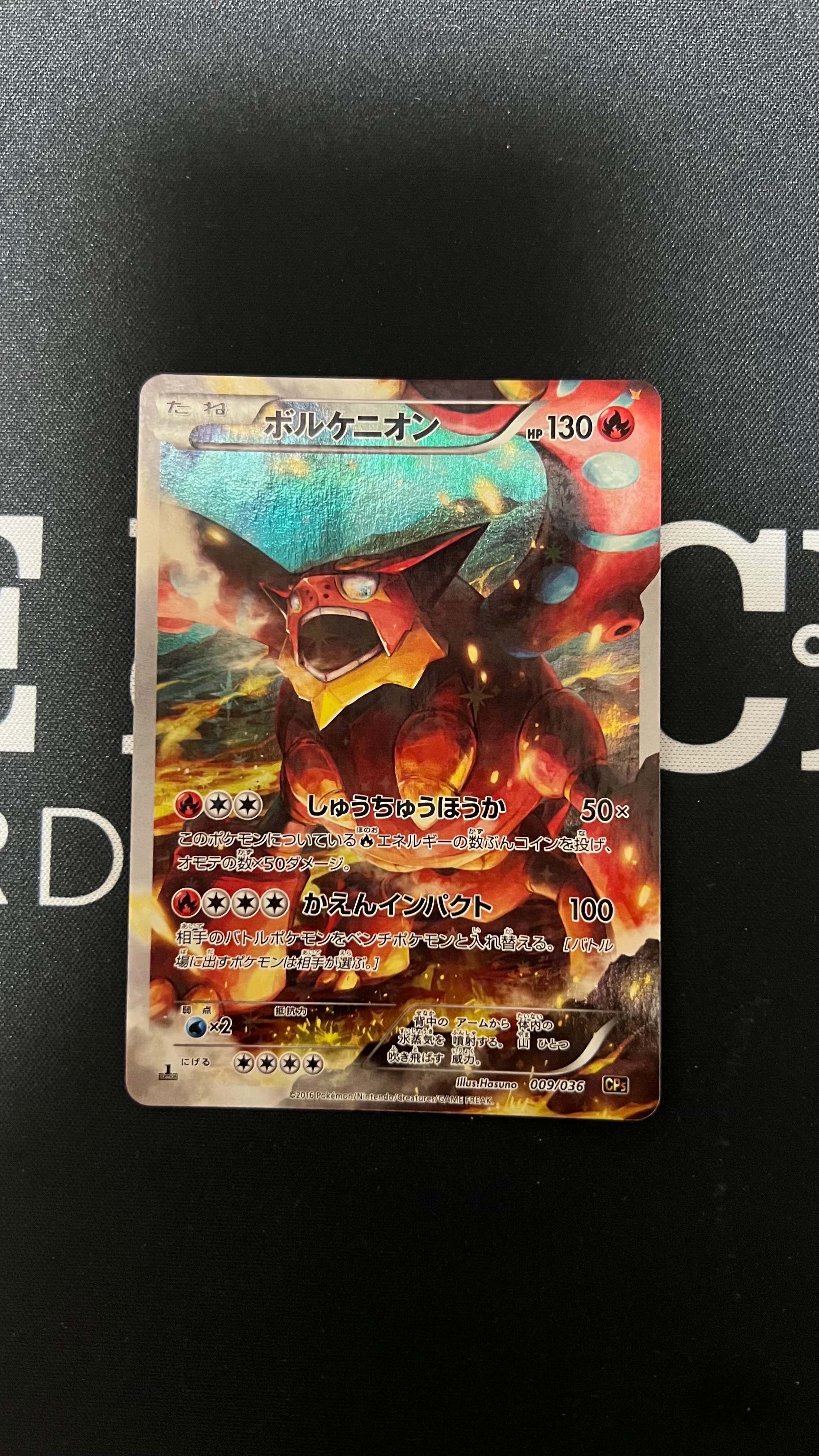 ボルケニオン :1ED [CP5 009/036](コンセプトパック 「幻・伝説