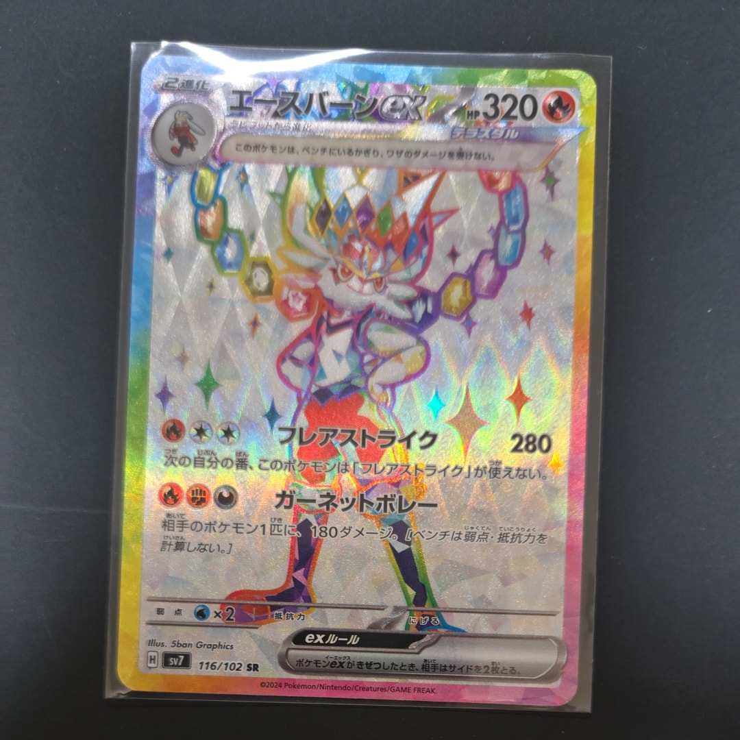 エースバーンex SR [SV7 116/102](拡張パック「ステラミラクル」)