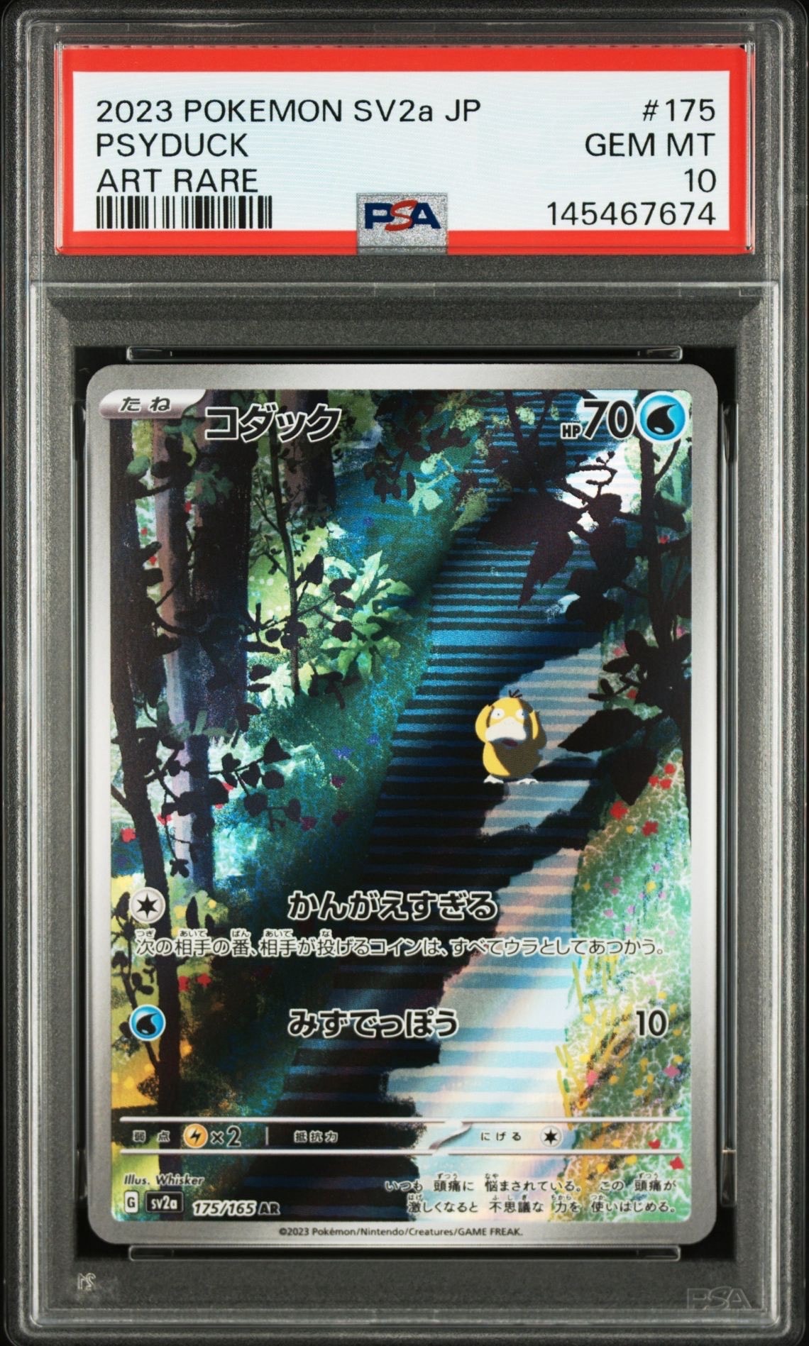 コダック AR[SV2a 175/165](強化拡張パック「ポケモンカード151」)