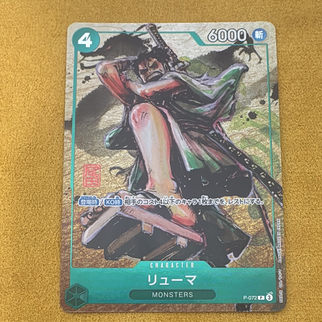 状態A】リューマ P [P-072](プレミアムカードコレクション「ベスト
