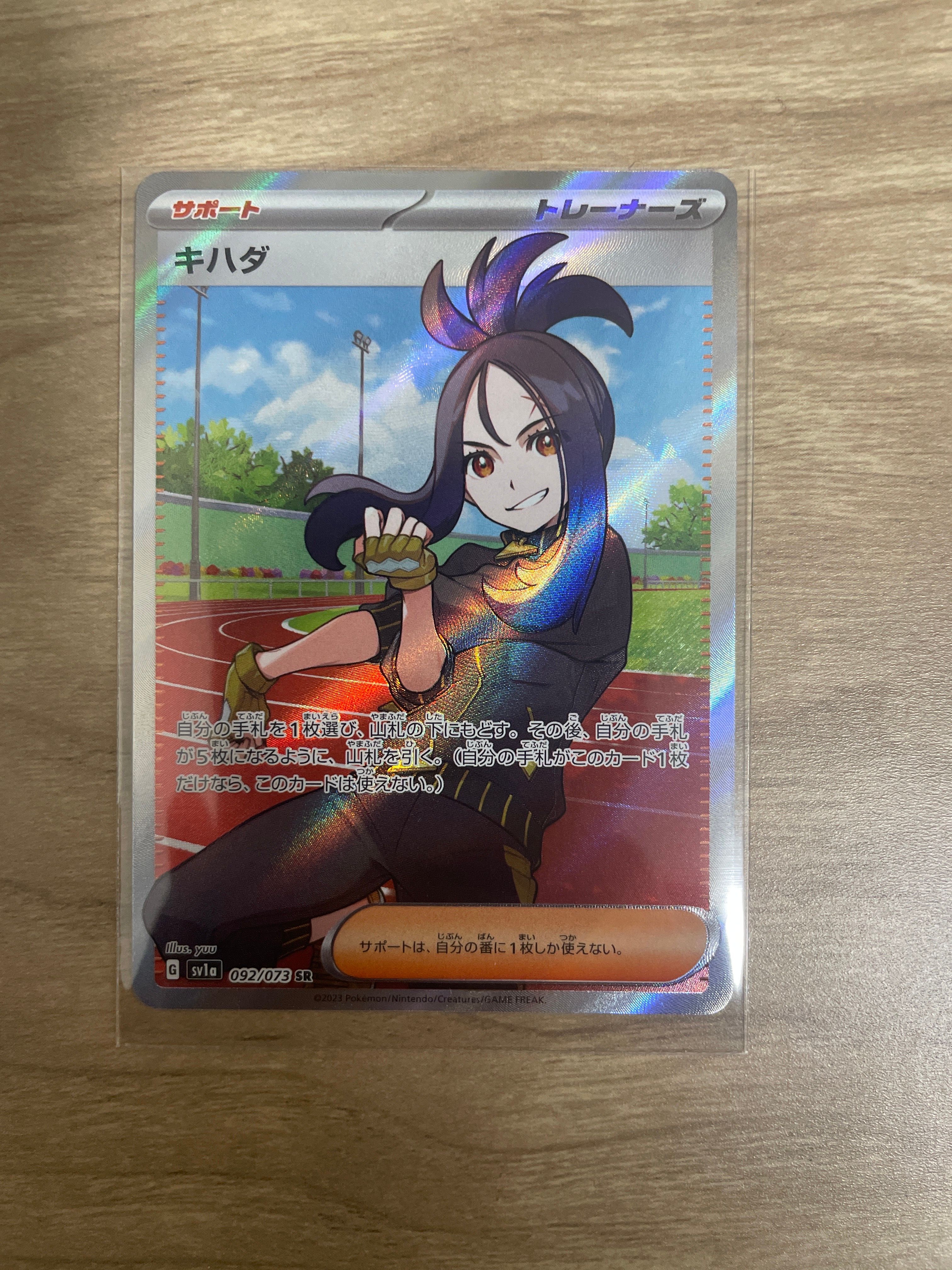 キハダ SR[SV1a 092/073](スカーレット&バイオレット 拡張パック「トリプレットビート」)