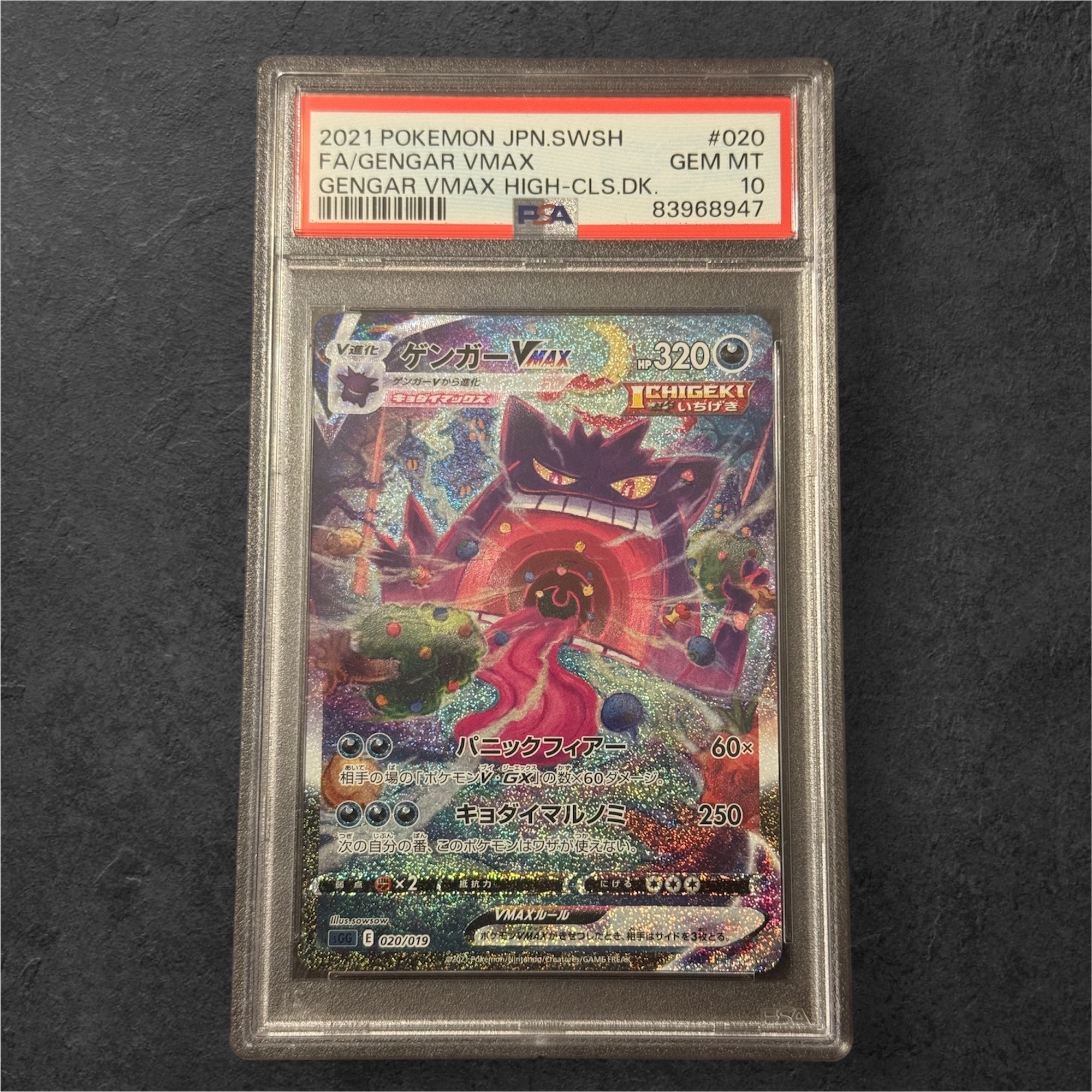 ゲンガーVMAX: SA[SGG 020/019](ハイクラスデッキ「ゲンガーVMAX」)の