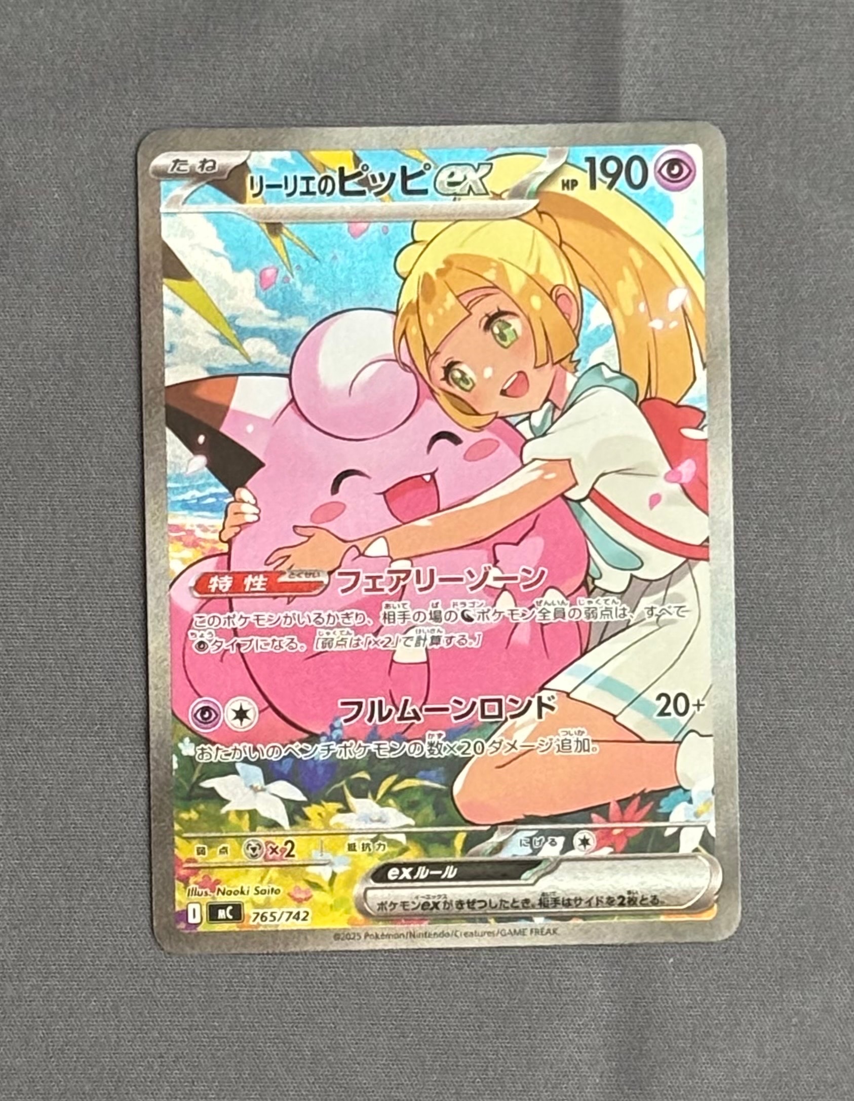 リーリエのピッピex SAR仕様 [MC 765/742](スタートデッキ100「バトルコレクション」)
