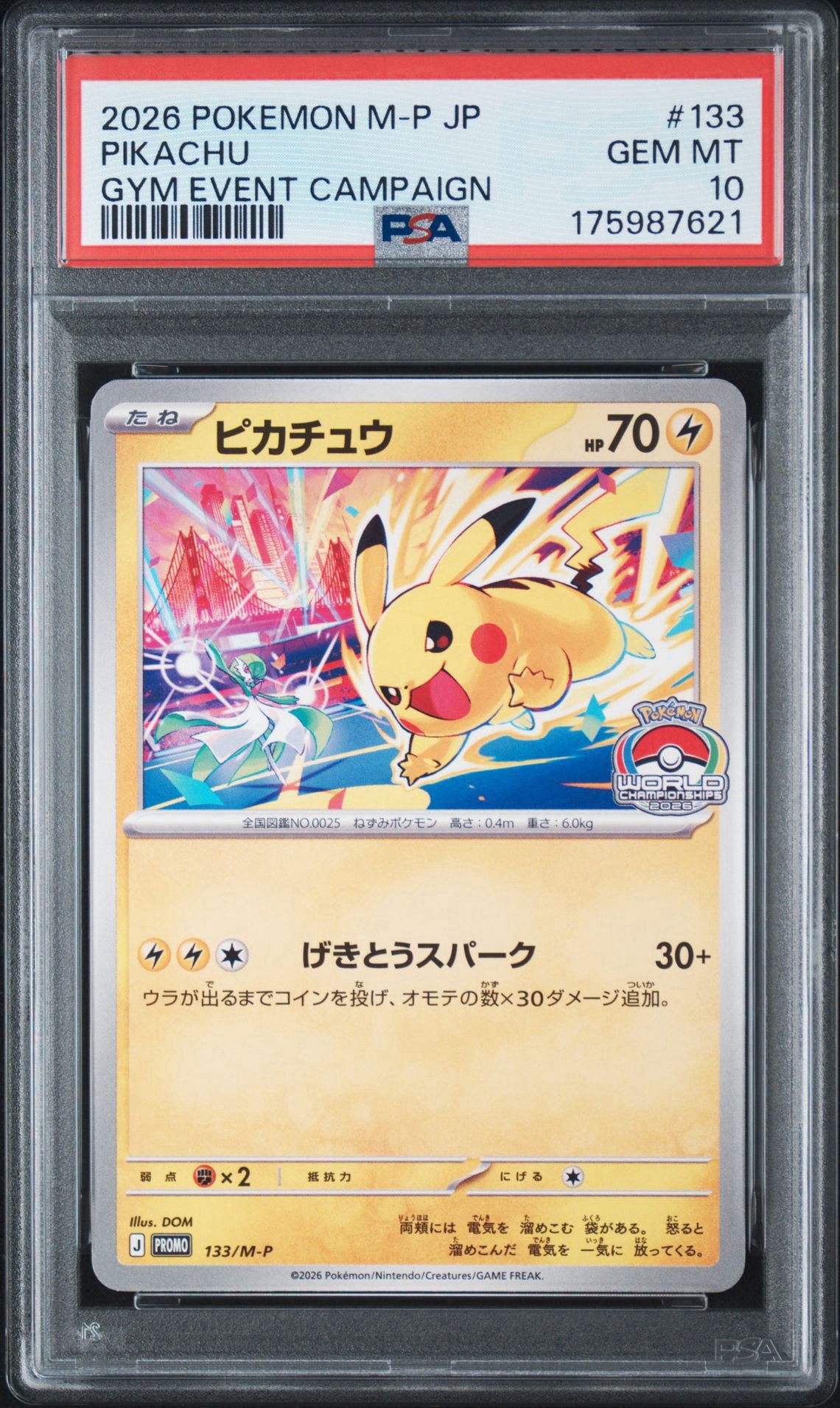 ピカチュウ プロモ [133/M-P](メガ「プロモーションカード」)