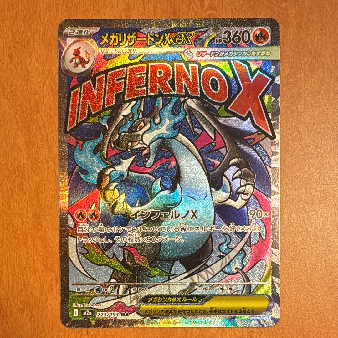 PSA10】メガリザードンXex MA [M2a 223/193](ハイクラスパック「MEGA