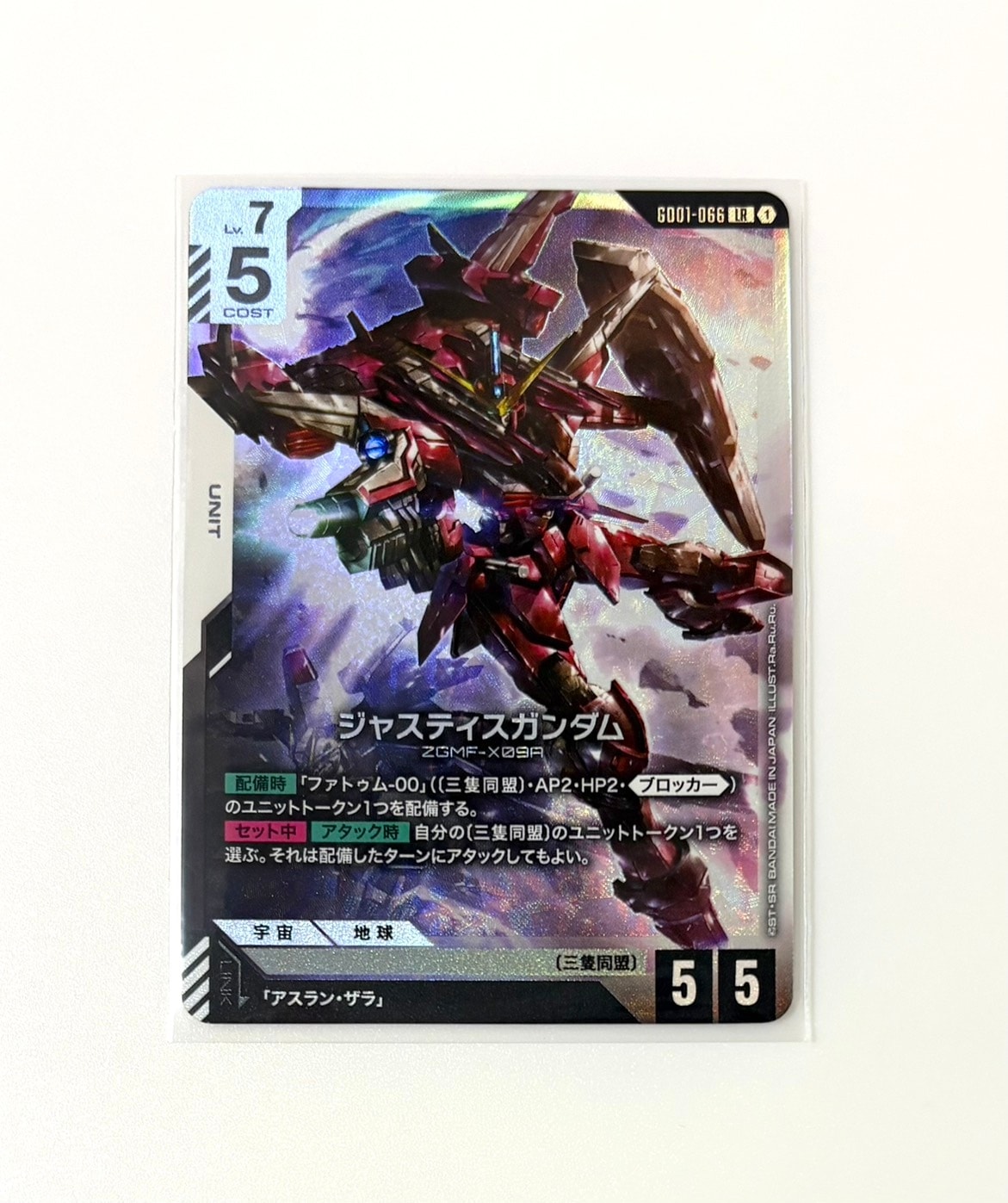 ジャスティスガンダム LR [GD01-066](ブースターパック「ニュータイプライジング」)