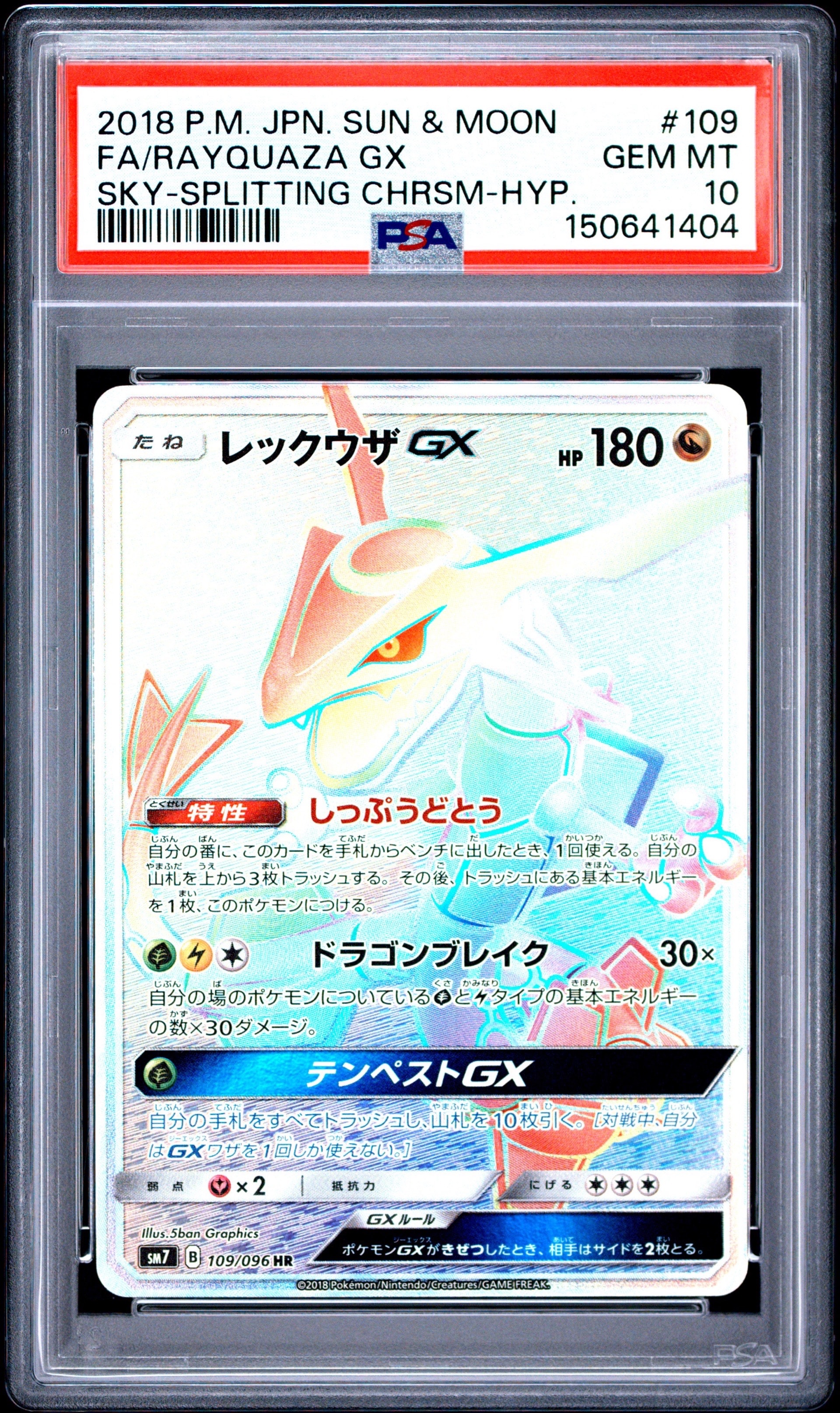 PSA10】レックウザGX HR[SM7 109/096](拡張パック「裂空のカリスマ