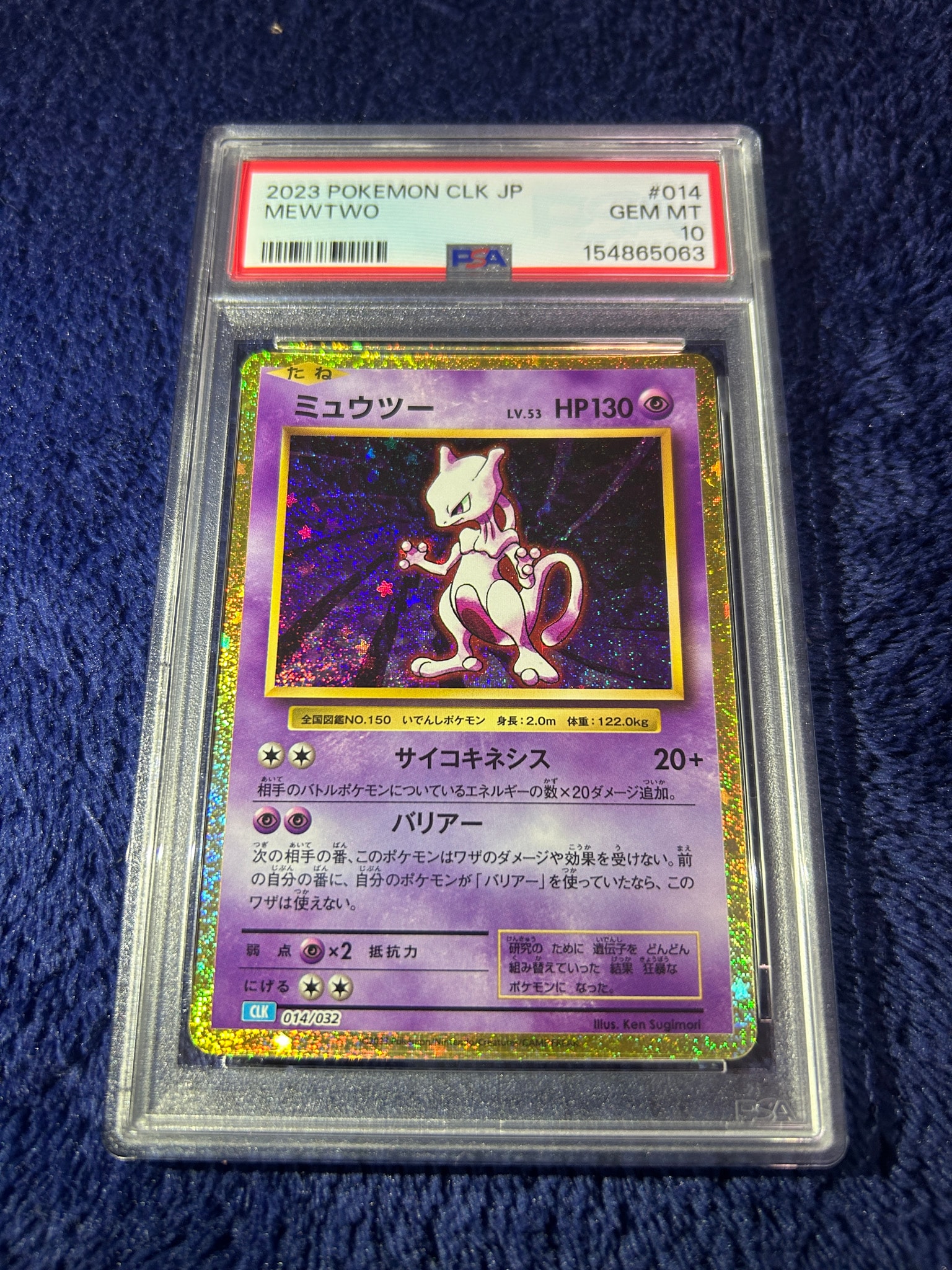 ミュウツー [CLK 014/032](ポケモンカードゲーム Classic)通販・買取