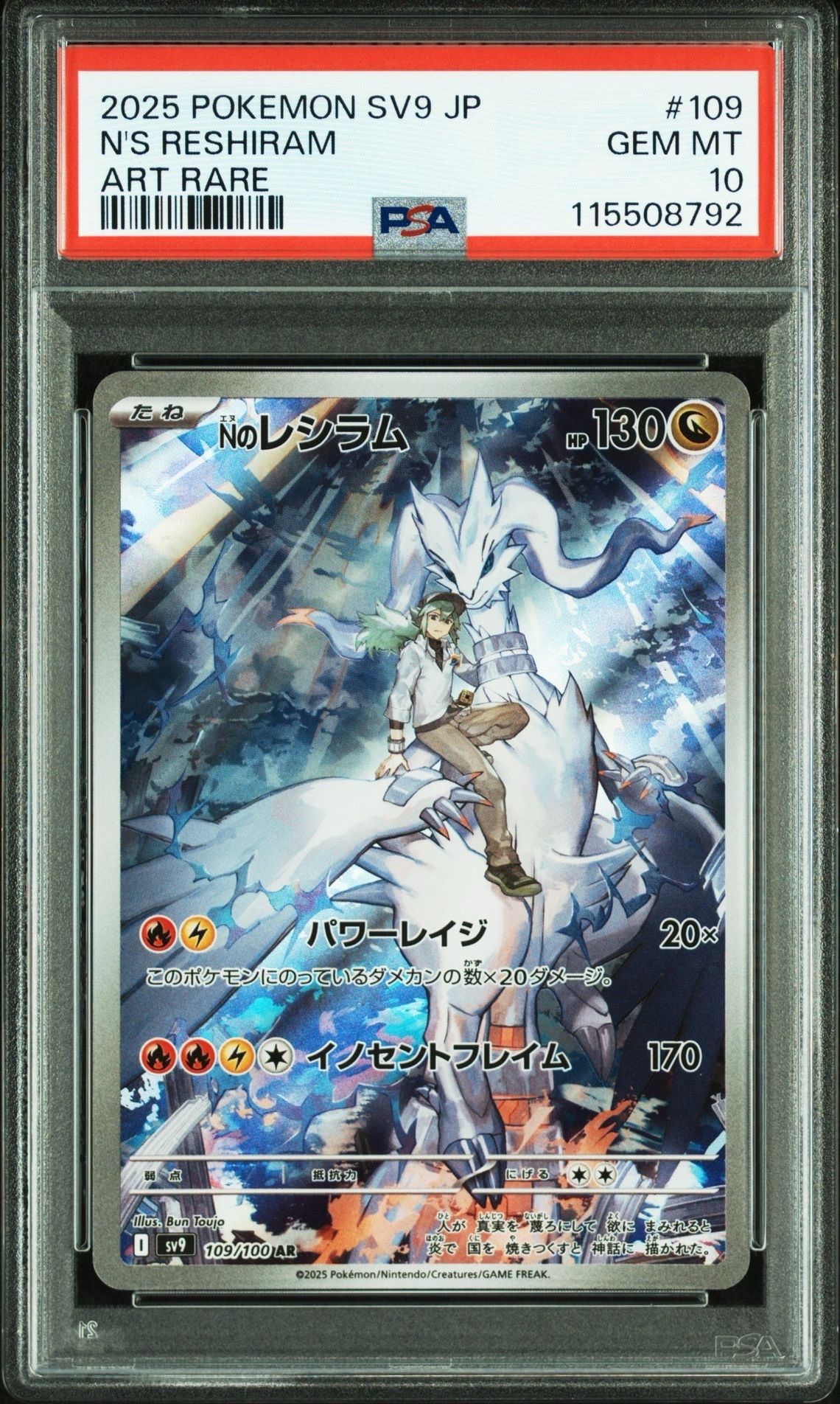 Nのレシラム AR [SV9 109/100](拡張パック「バトルパートナーズ」)