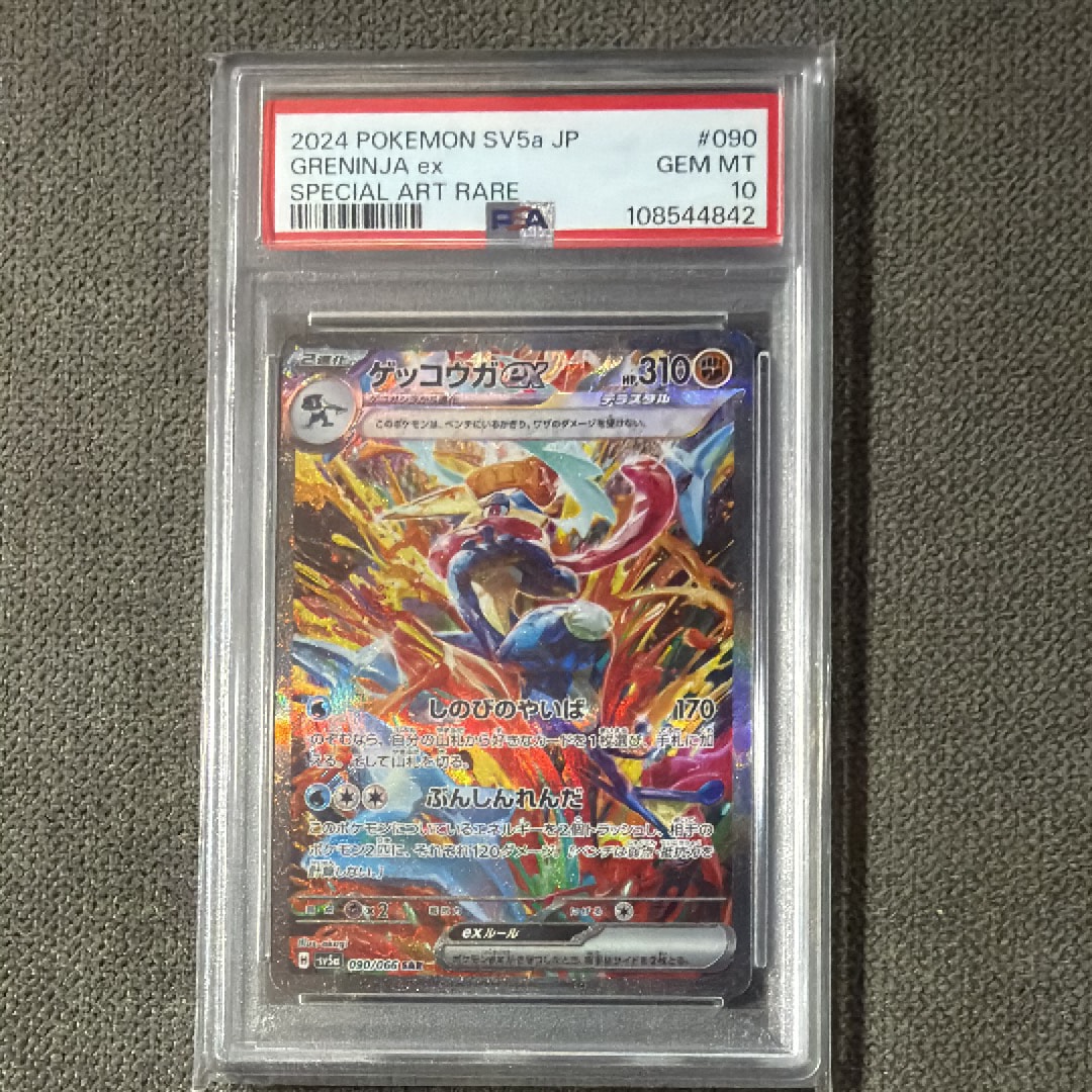 ゲッコウガex SAR [SV5a 090/066](強化拡張パック「クリムゾンヘイズ」)