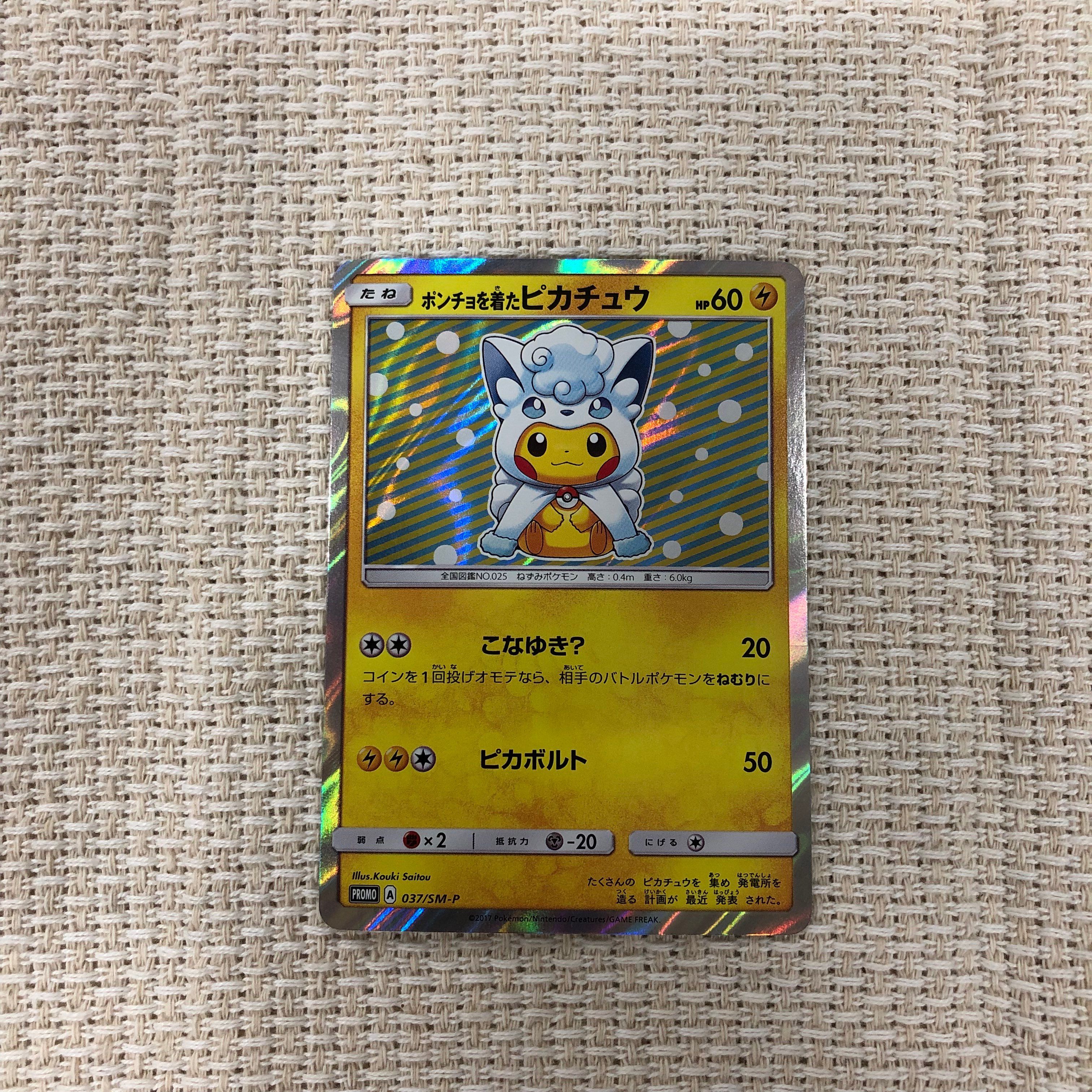 ポンチョを着たピカチュウ: プロモ[SM-P 037](プロモーションカード「SM-P」)