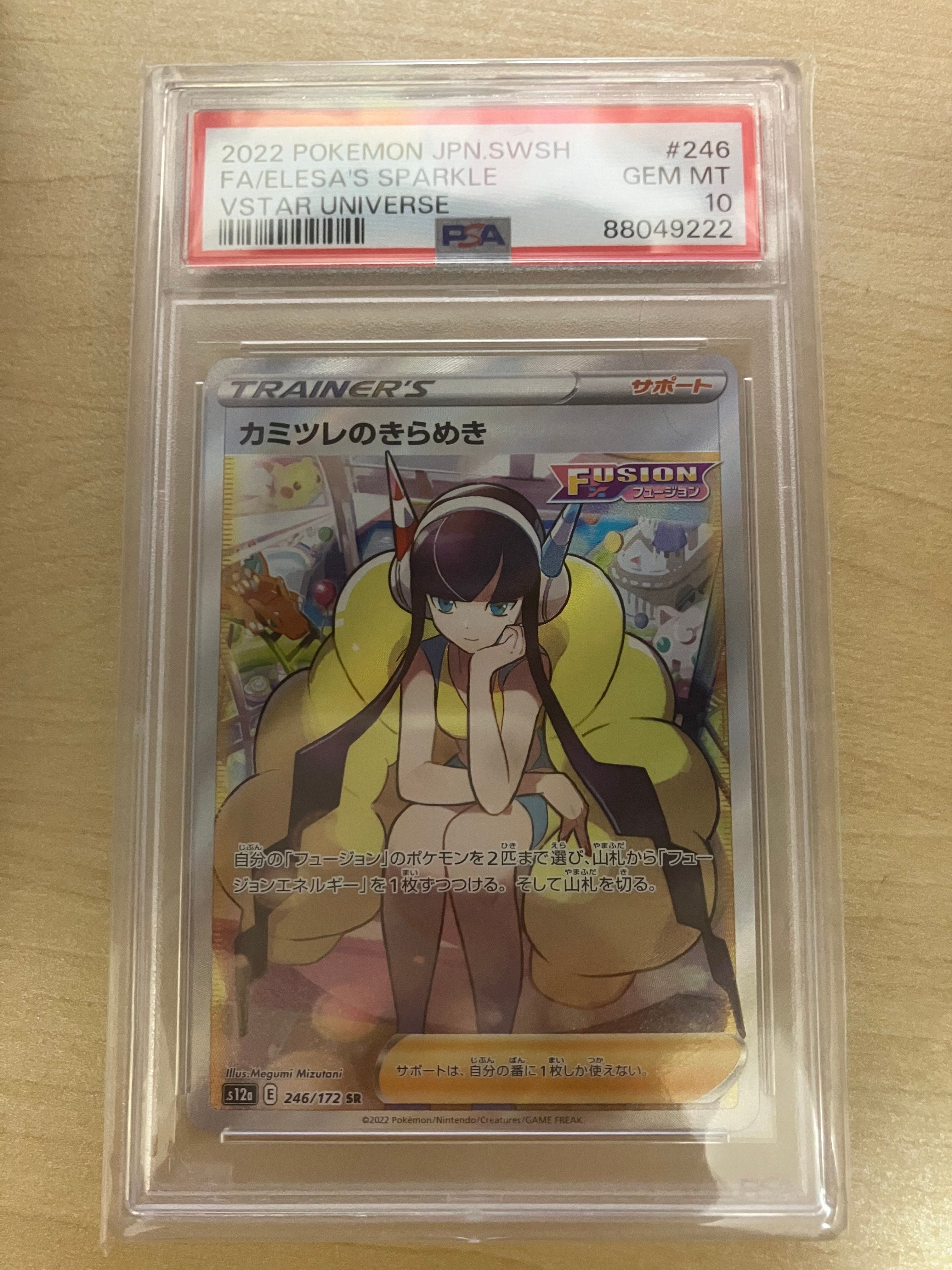 カミツレのきらめき SR[s12a 246/172](ハイクラスパック「VSTARユニバース」)