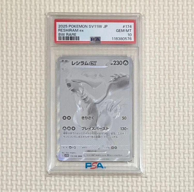 レシラムex BWR [SV11W 174/086](拡張パック「ホワイトフレア」)