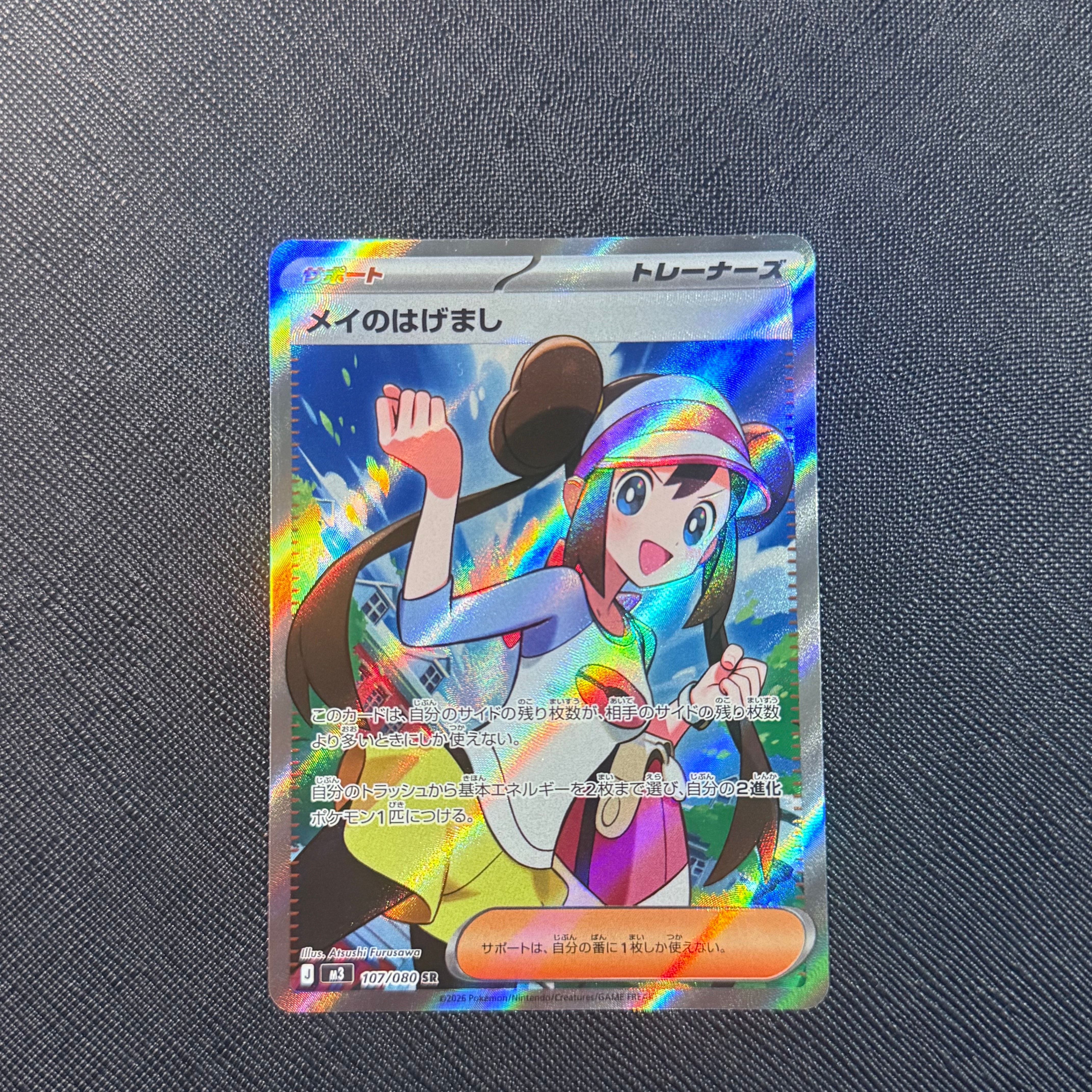 PSA10】メイのはげまし SR [M3 107/080](拡張パック「ムニキスゼロ