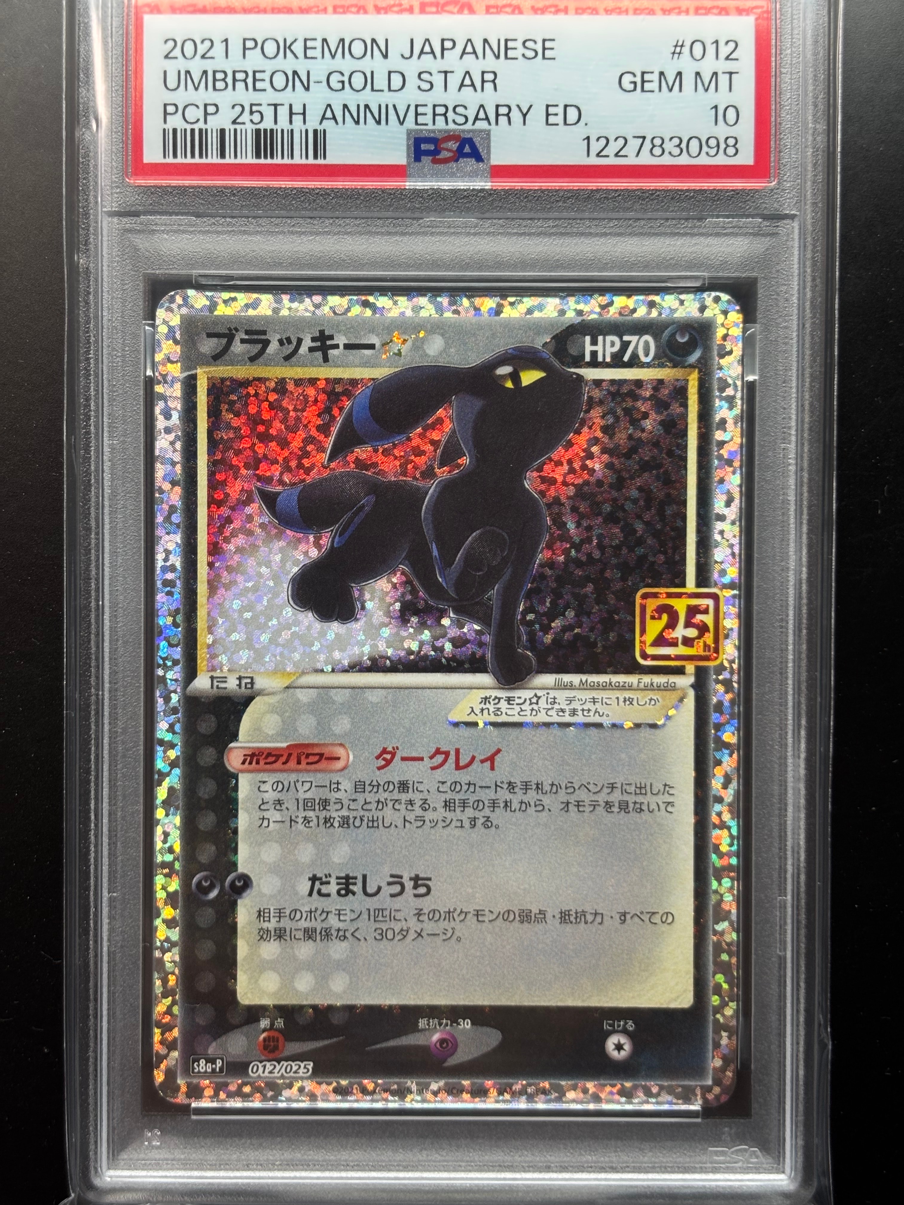 ブラッキー☆: プロモ[S8a-P 012/025](プロモカードパック 25th ANNIVERSARY edition)