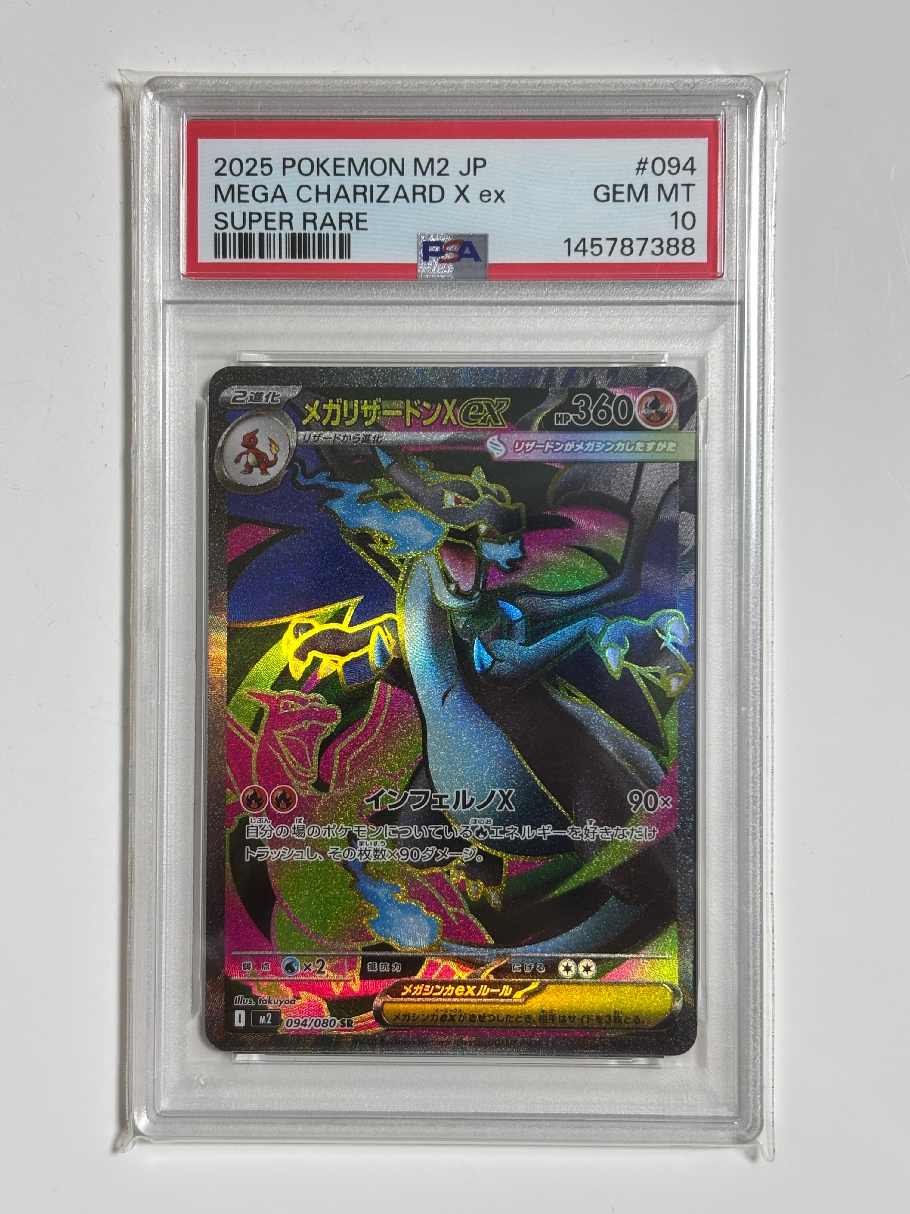 メガリザードンXex SR [M2 094/080](拡張パック「インフェルノX」)