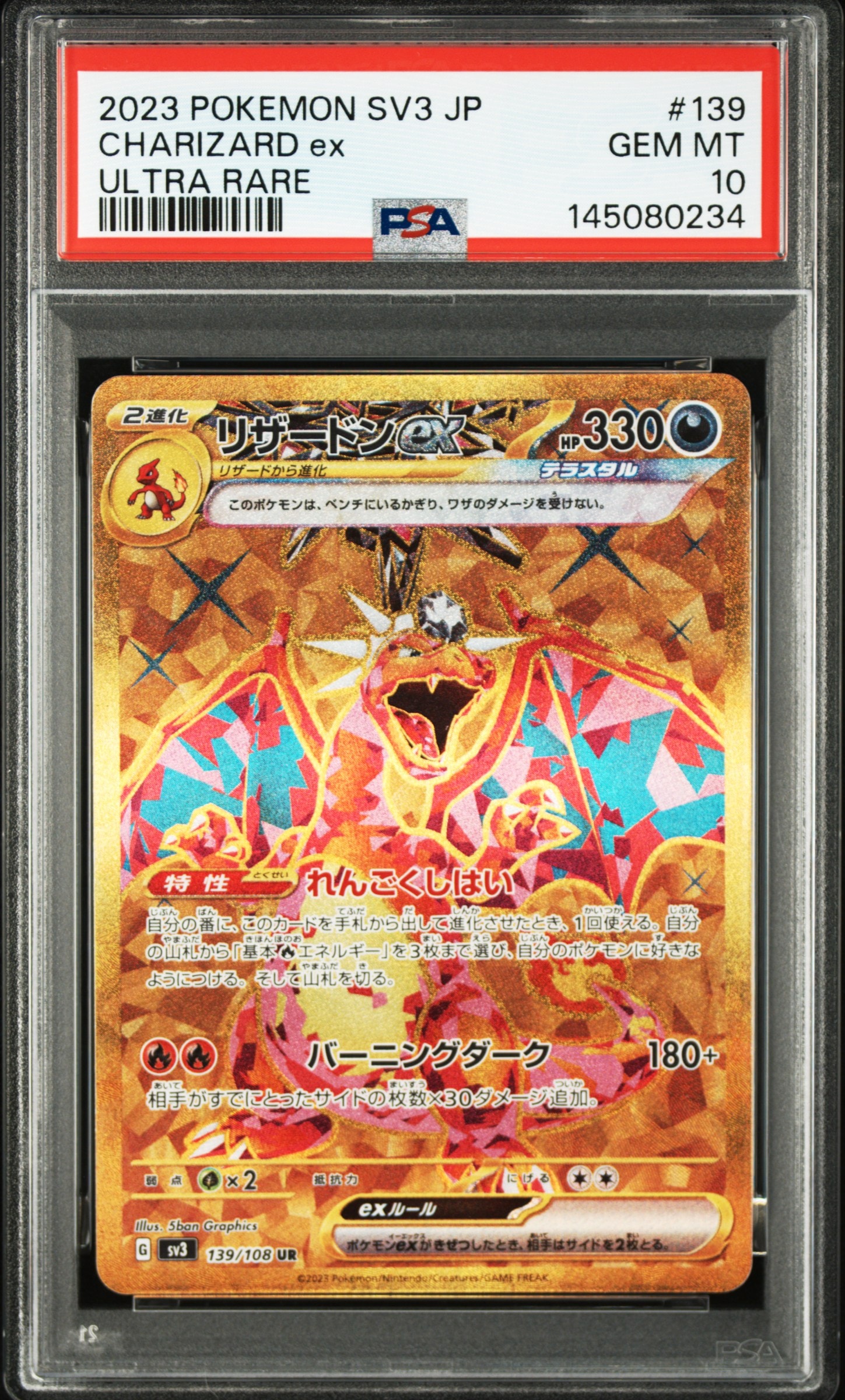 リザードンex UR[SV3 139/108](拡張パック「黒炎の支配者」)の新品