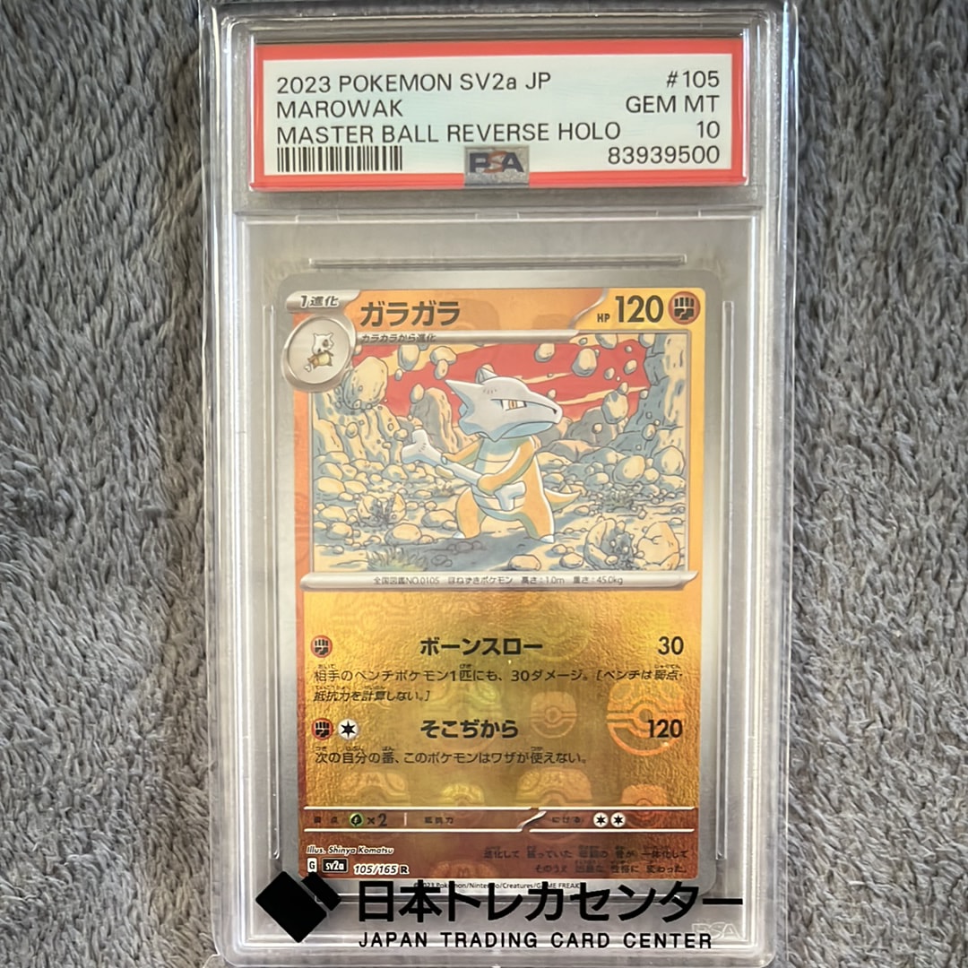 ガラガラ R: マスターボールミラー[SV2a 105/165](強化拡張パック「ポケモンカード151」)