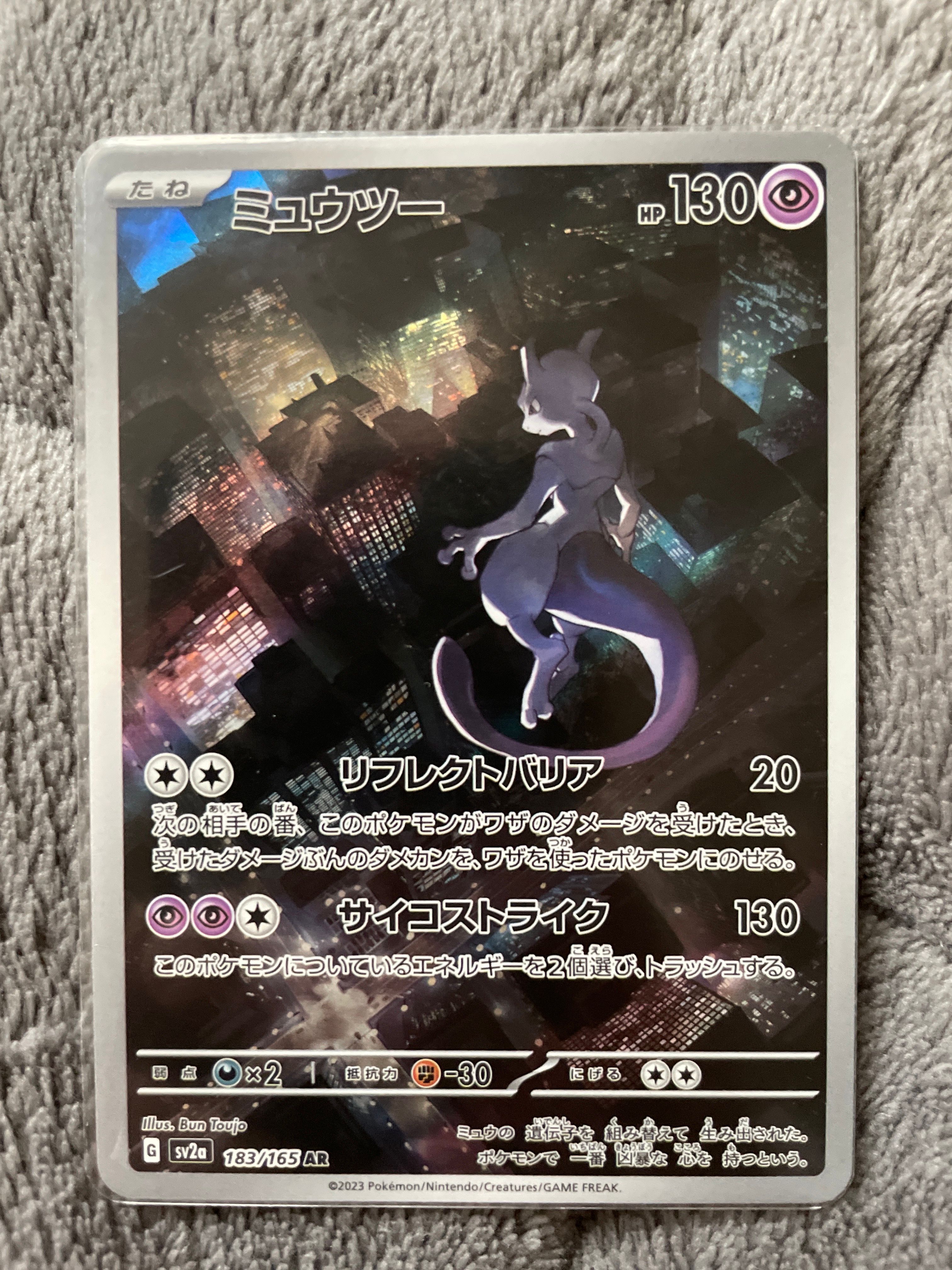 ミュウツー AR[SV2a 183/165](強化拡張パック「ポケモンカード151」)