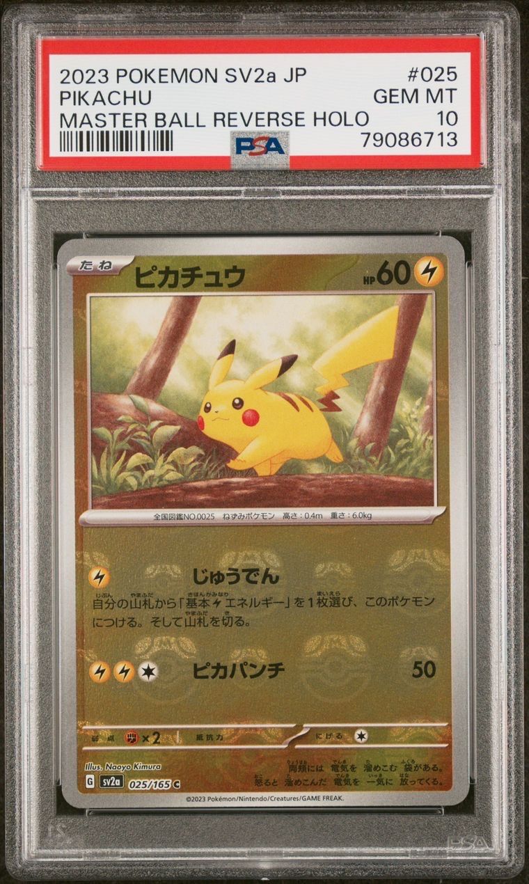 ピカチュウ C: マスターボールミラー (マスボピカチュウ) [SV2a 025/165](強化拡張パック「ポケモンカード151」)