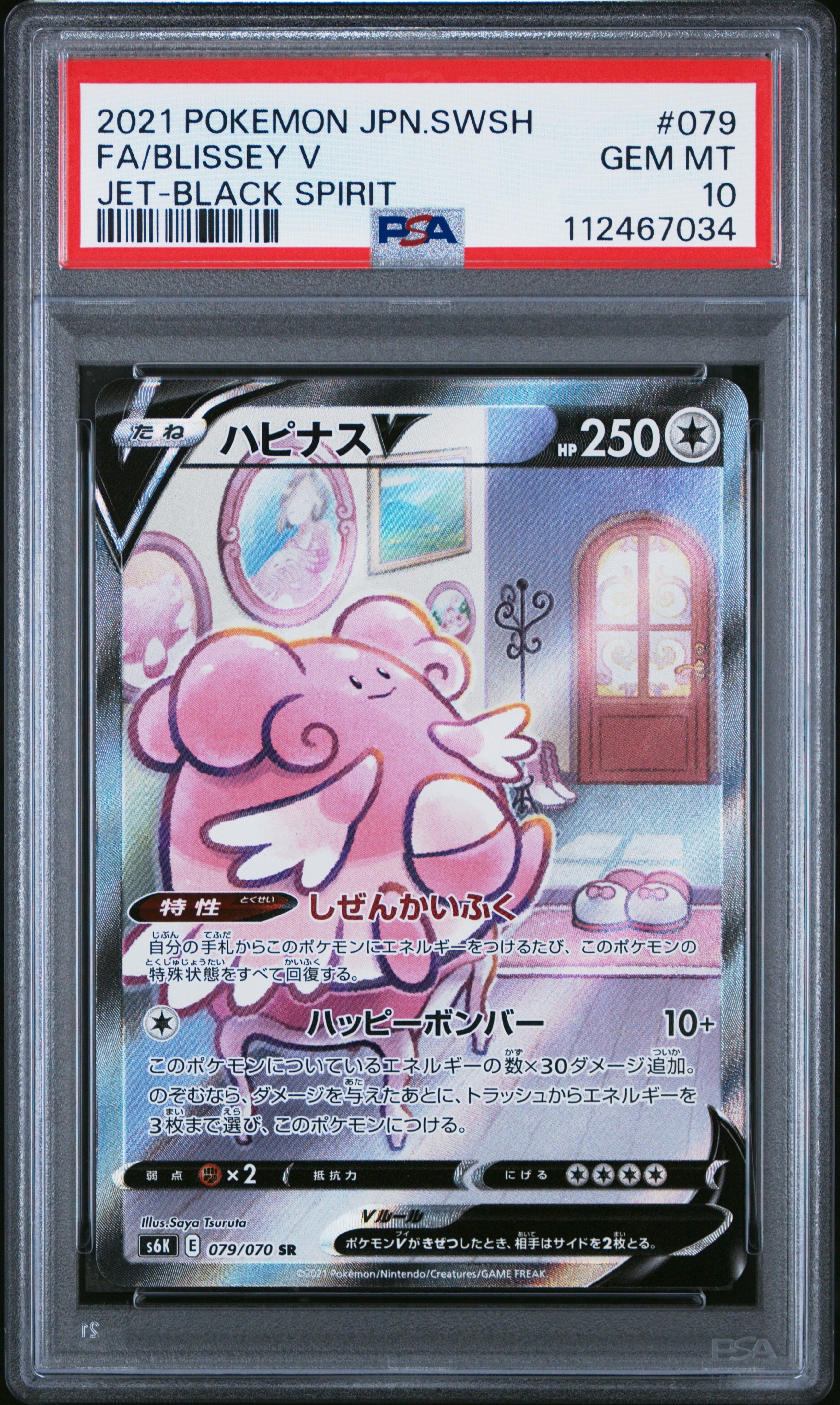 Blissey V SR: SA[S6K 079/070](Expansion Pack"Jet-Black Spirit")