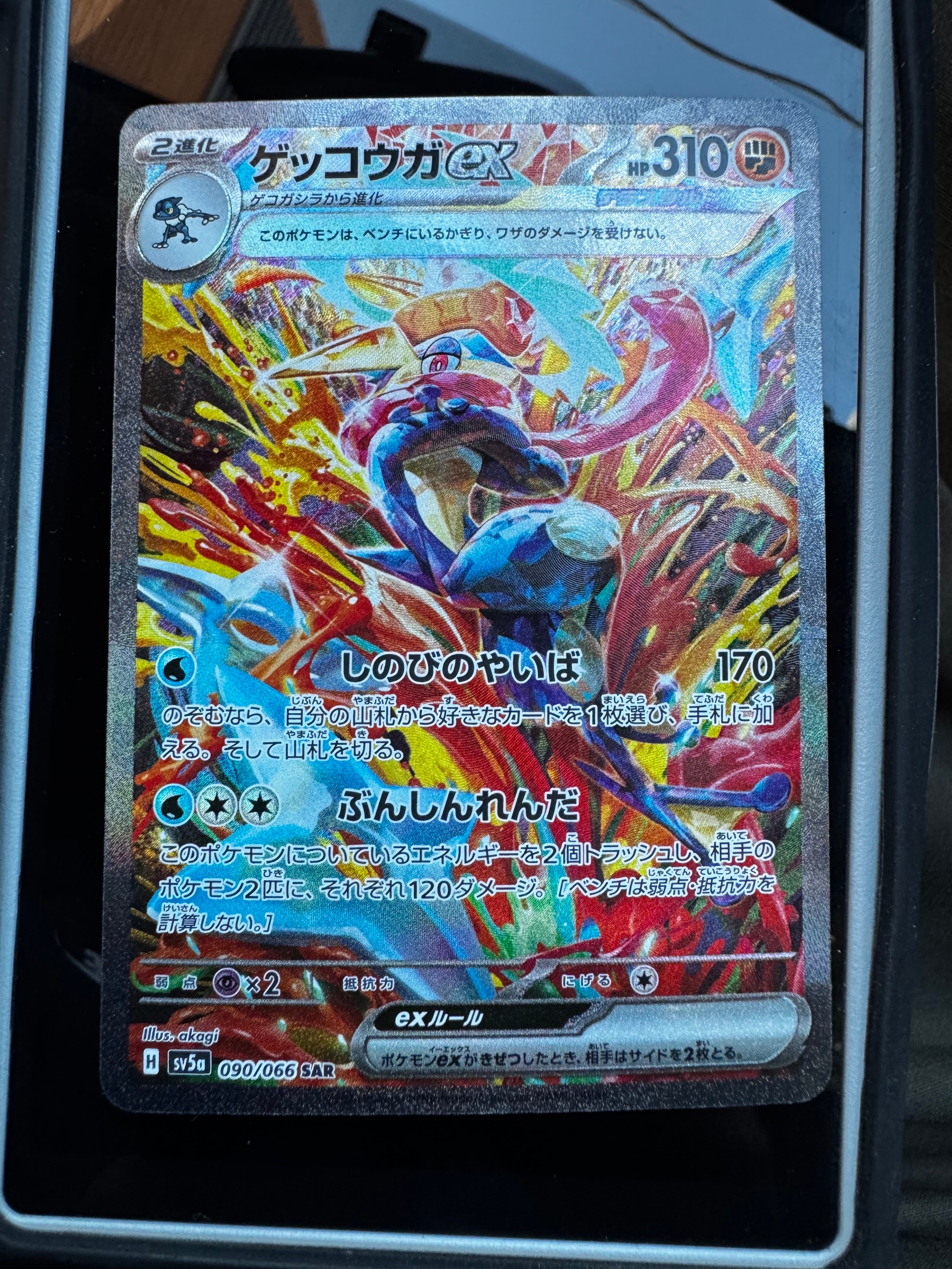 ゲッコウガex SAR [SV5a 090/066](強化拡張パック「クリムゾンヘイズ