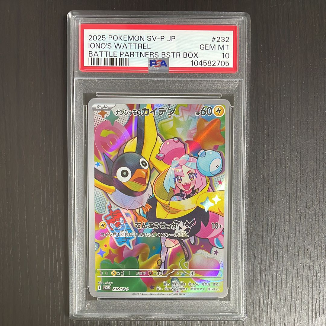 ナンジャモのカイデン P [SV-P 232](プロモーションカード「拡張パック バトルパートナーズ Box購入キャンペーン」)